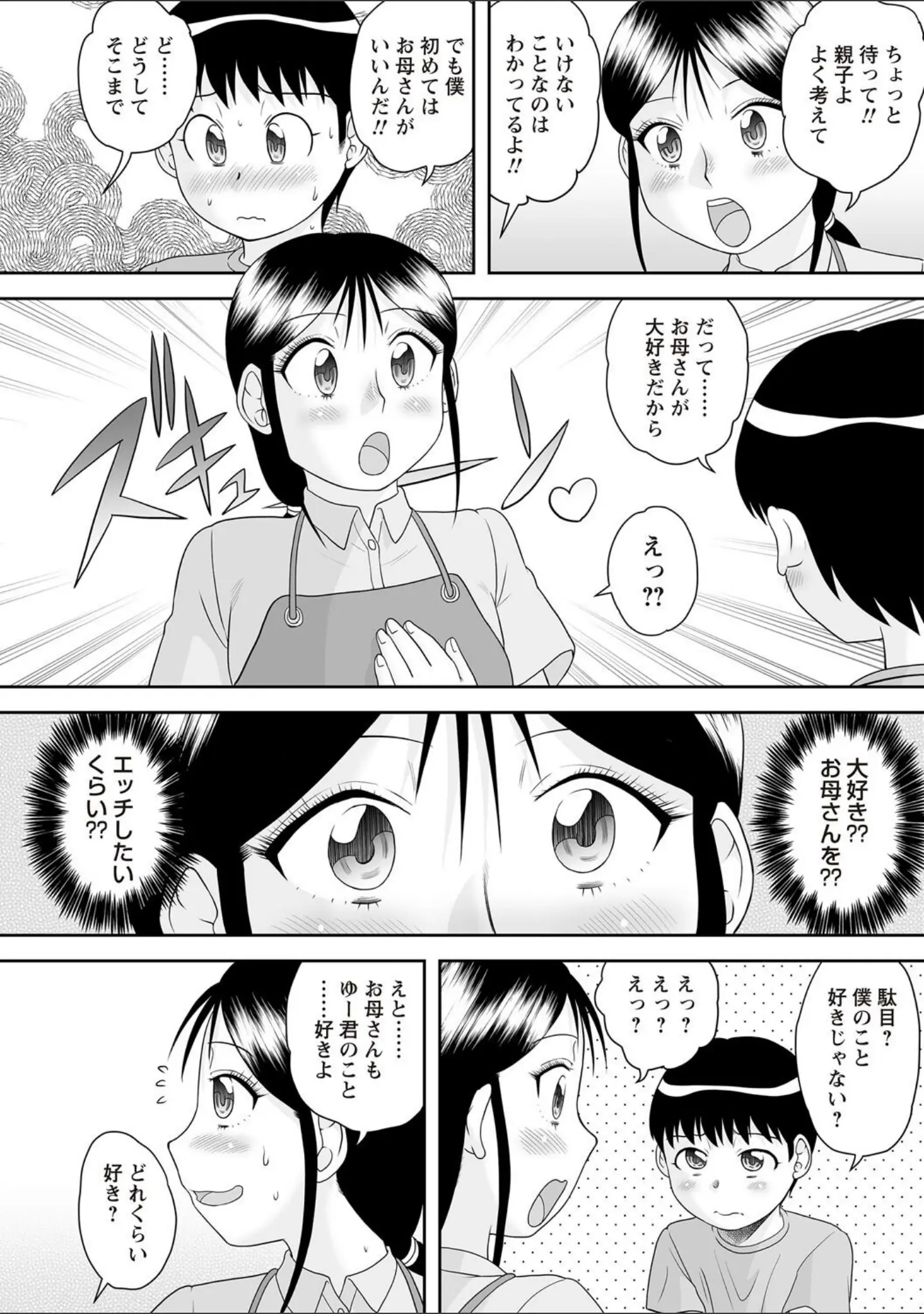 「Warikiri★TIMES 全国版 VOL.7」（こーた。） 試し読み 20ページ目