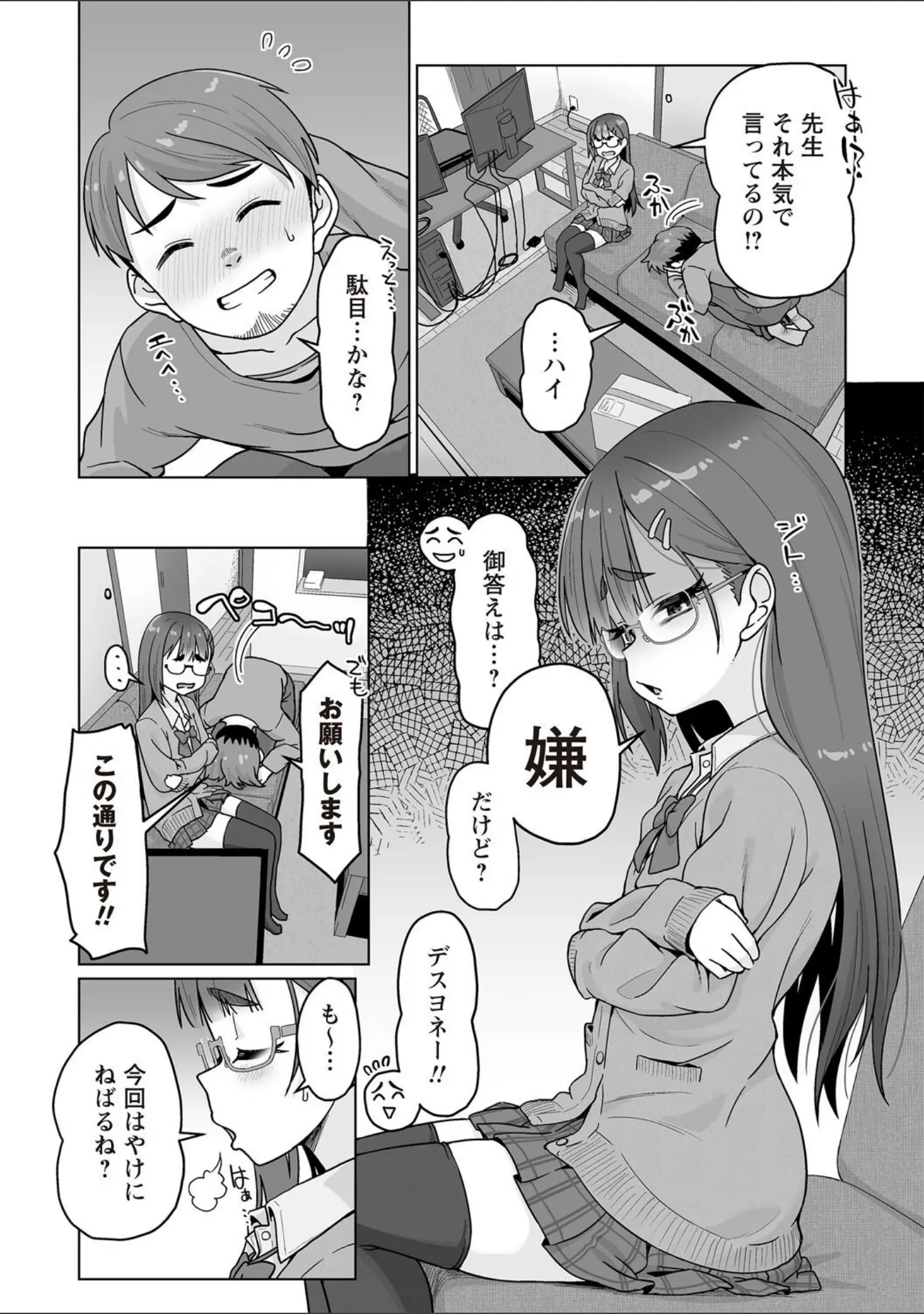 「Warikiri★TIMES 全国版 VOL.7」（こーた。） 試し読み 22ページ目