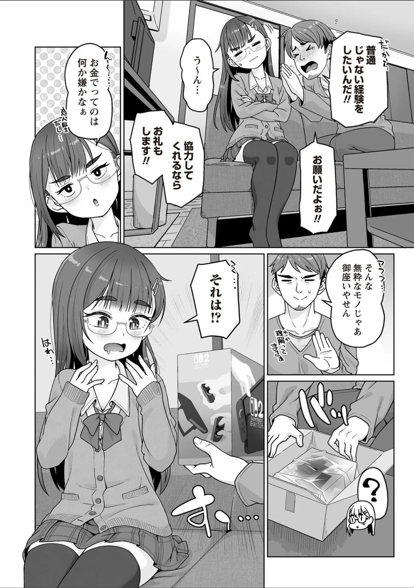 「Warikiri★TIMES 全国版 VOL.7」（こーた。） 試し読み 24ページ目