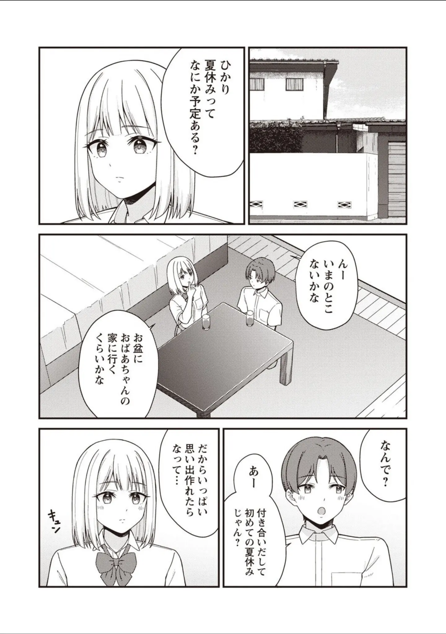 「Warikiri★TIMES 全国版 VOL.7」（こーた。） 試し読み 27ページ目