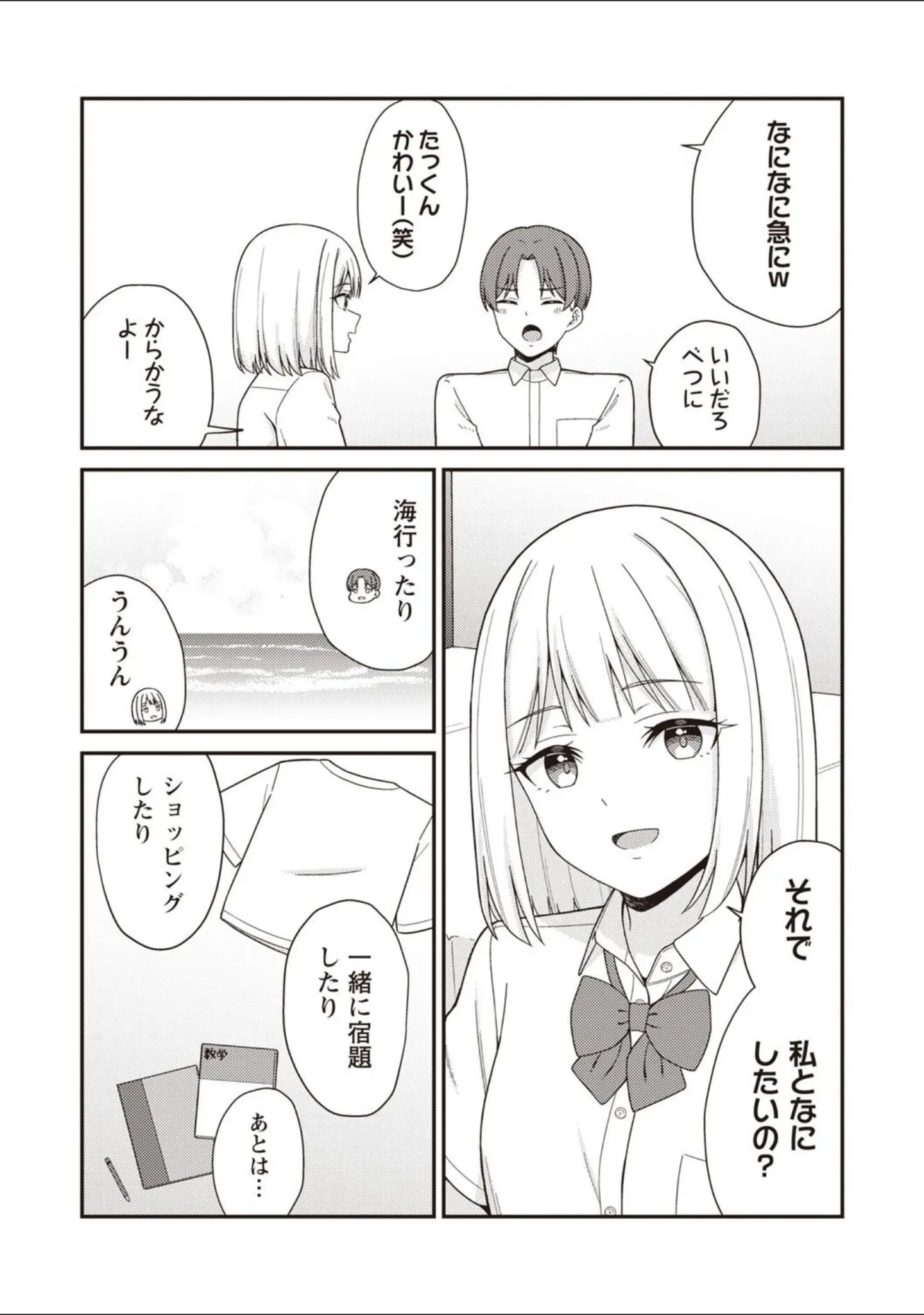 「Warikiri★TIMES 全国版 VOL.7」（こーた。） 試し読み 28ページ目