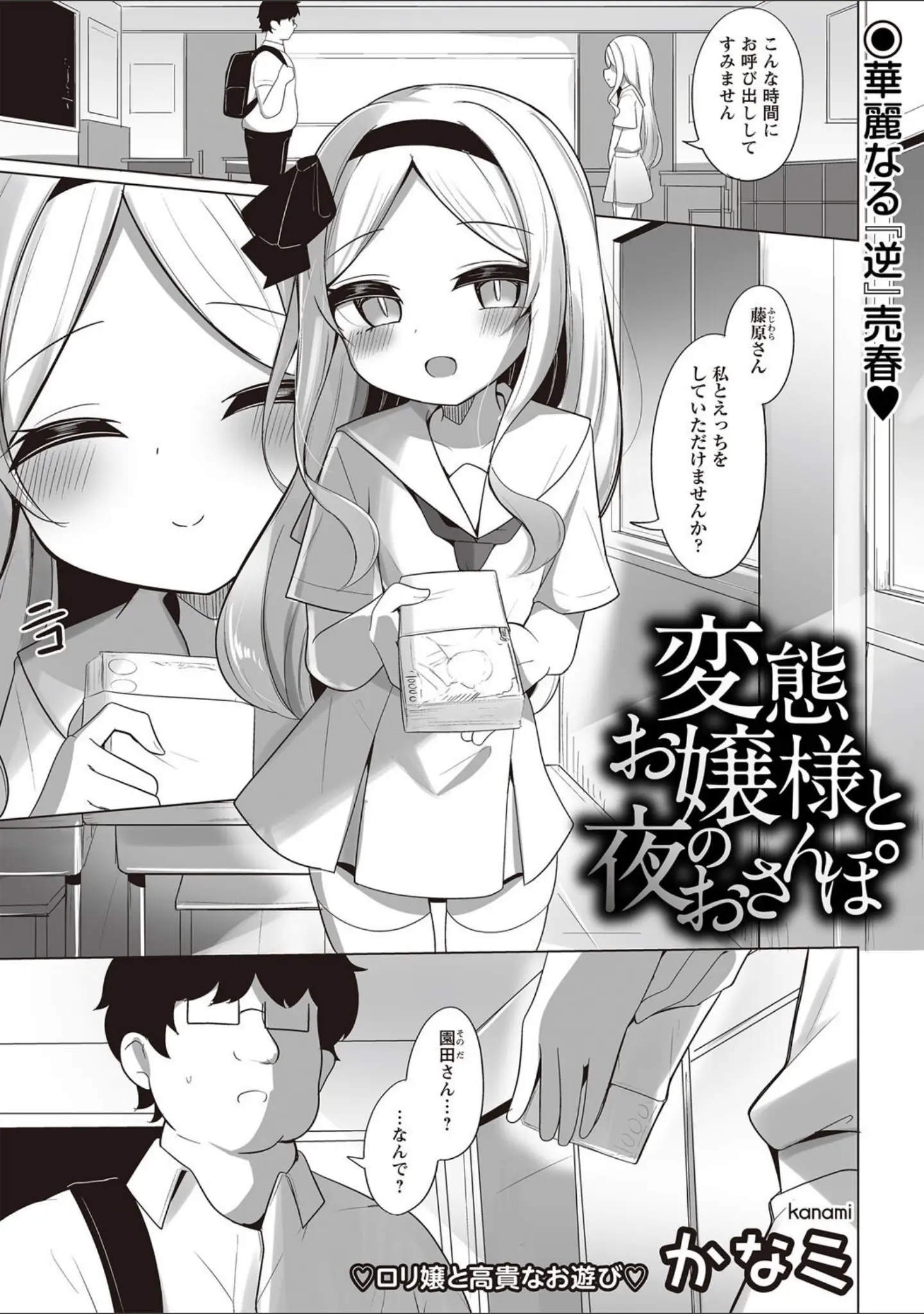 「Warikiri★TIMES 全国版 VOL.7」（こーた。） 試し読み 33ページ目
