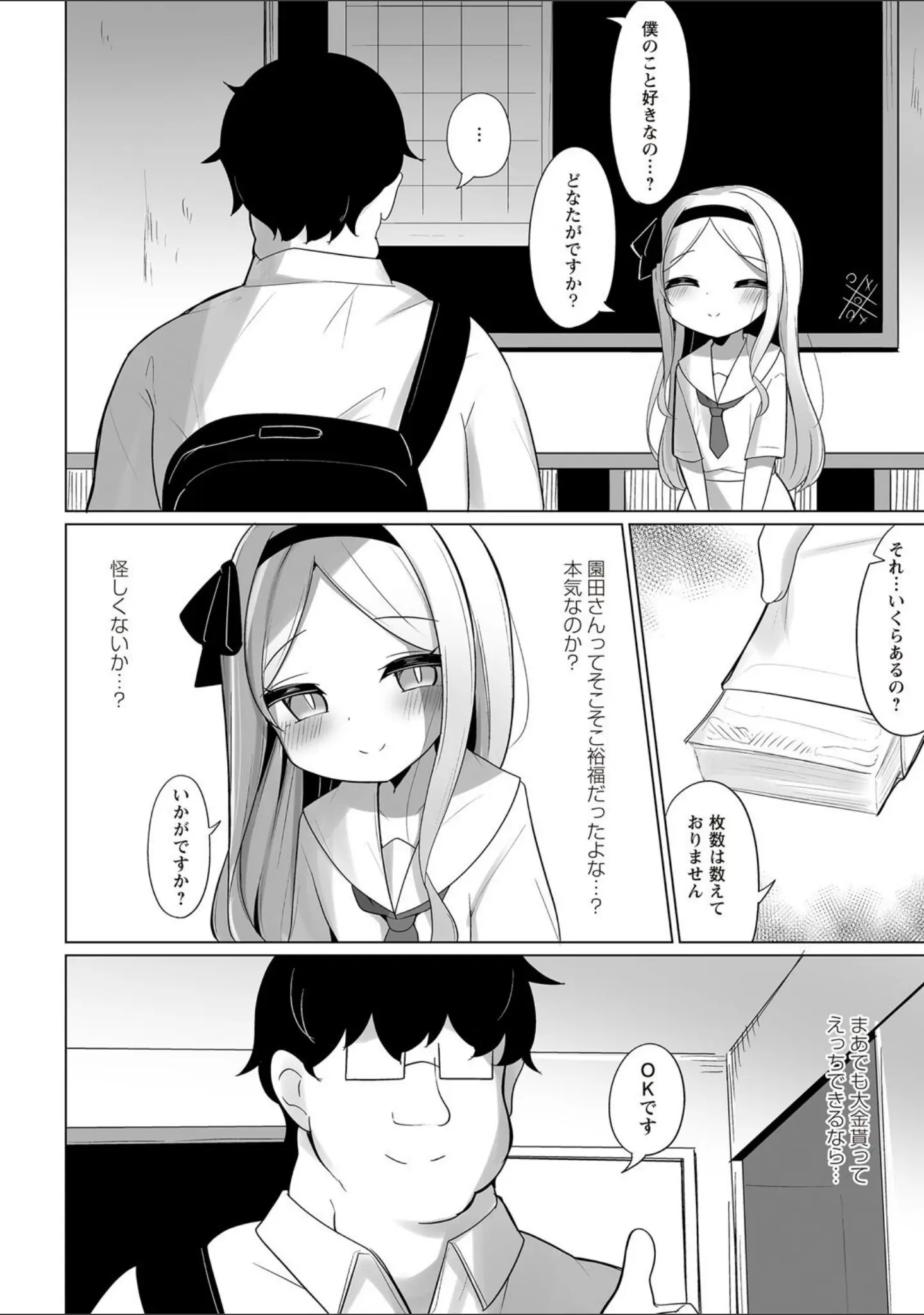 「Warikiri★TIMES 全国版 VOL.7」（こーた。） 試し読み 34ページ目