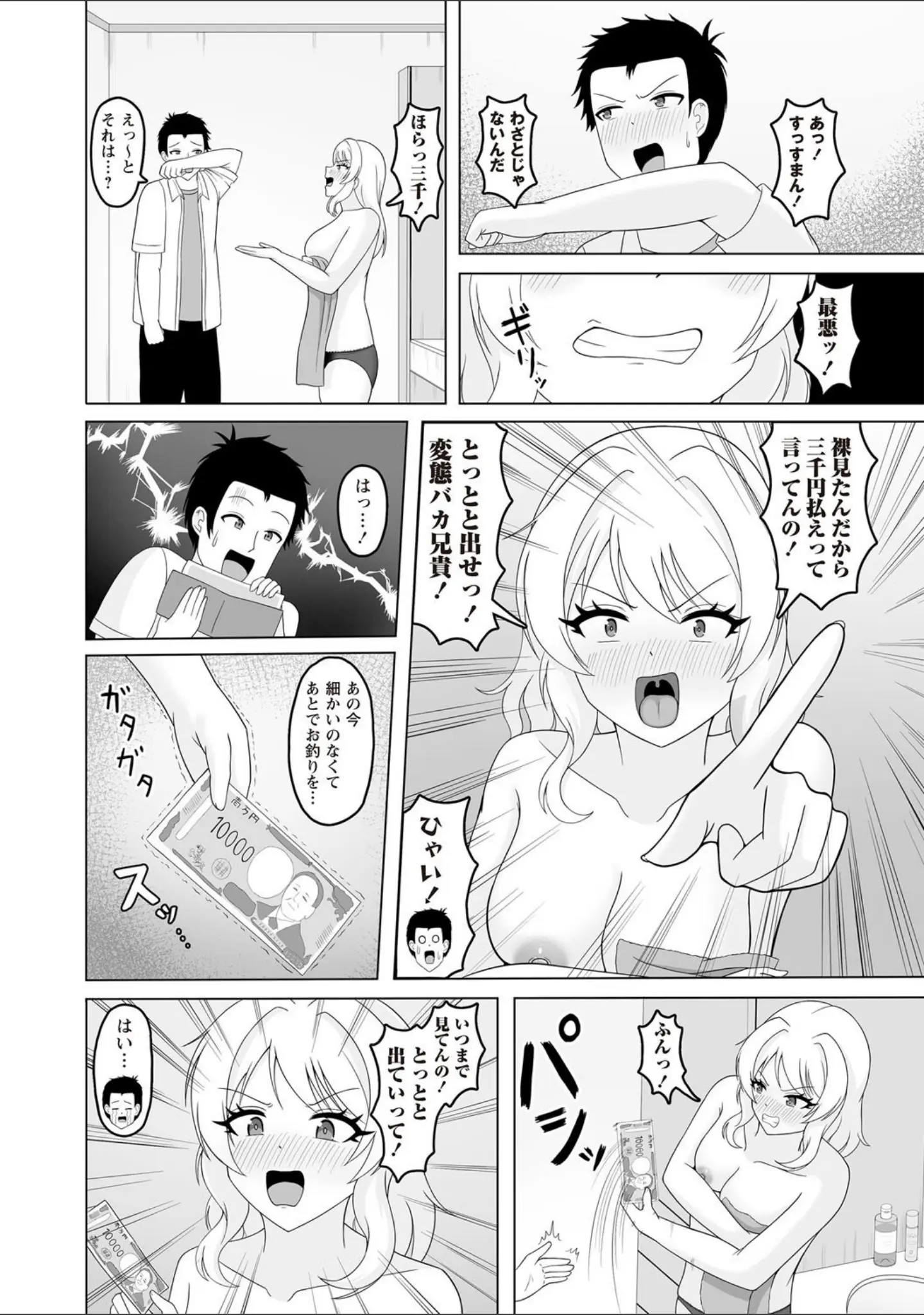 「Warikiri★TIMES 全国版 VOL.7」（こーた。） 試し読み 38ページ目
