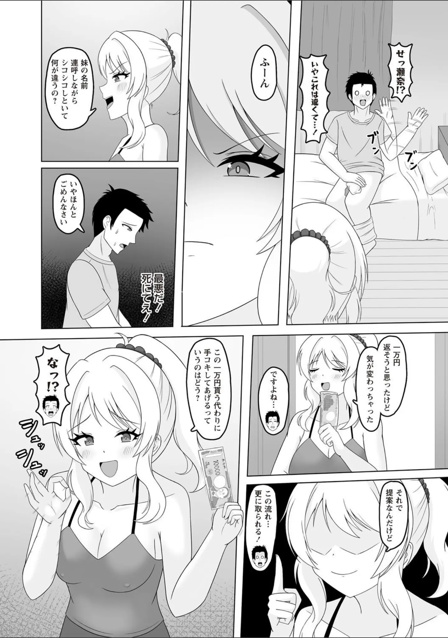 「Warikiri★TIMES 全国版 VOL.7」（こーた。） 試し読み 40ページ目