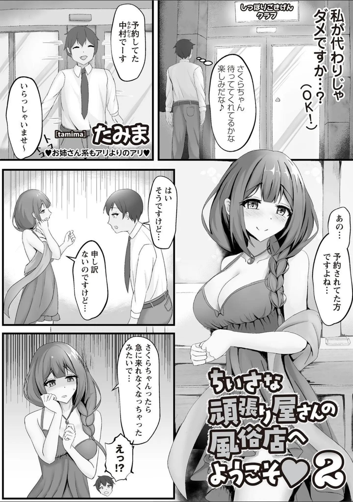 「Warikiri★TIMES 全国版 VOL.7」（こーた。） 試し読み 41ページ目