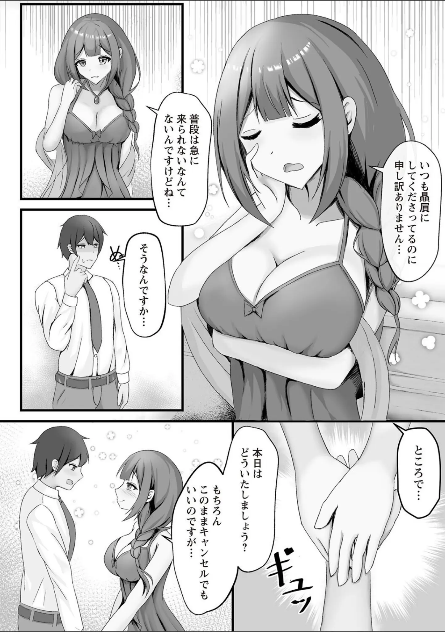 「Warikiri★TIMES 全国版 VOL.7」（こーた。） 試し読み 42ページ目