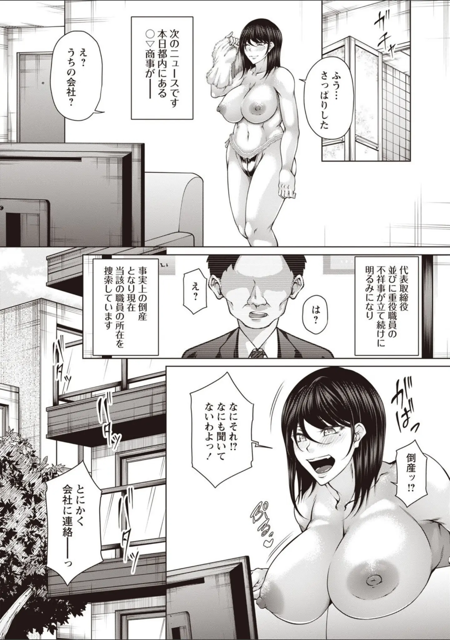 「Warikiri★TIMES 全国版 VOL.7」（こーた。） 試し読み 46ページ目