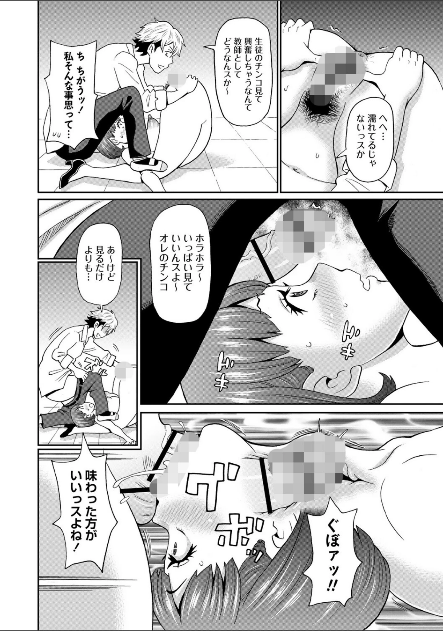 「マン・コンプリート【デジタル特装版】」（ジョン・K・ペー太） 試し読み 12ページ目