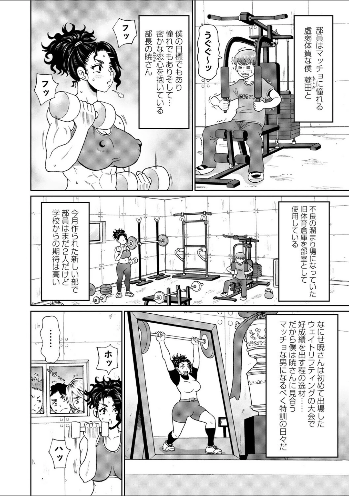 「マン・コンプリート【デジタル特装版】」（ジョン・K・ペー太） 試し読み 16ページ目