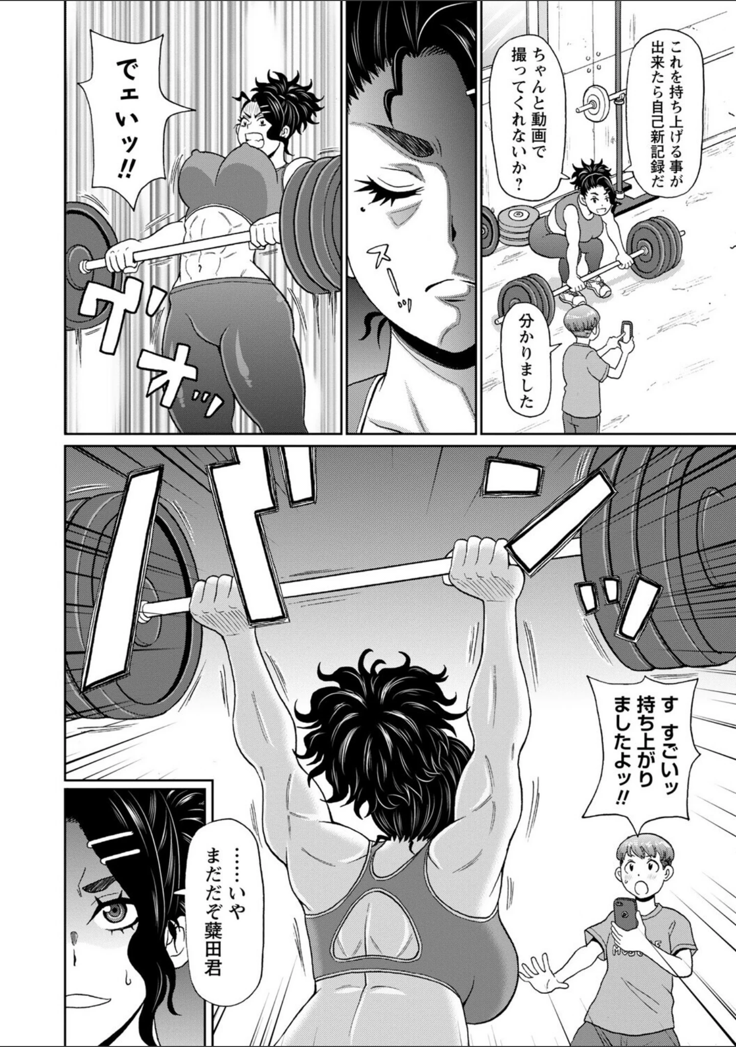 「マン・コンプリート【デジタル特装版】」（ジョン・K・ペー太） 試し読み 18ページ目