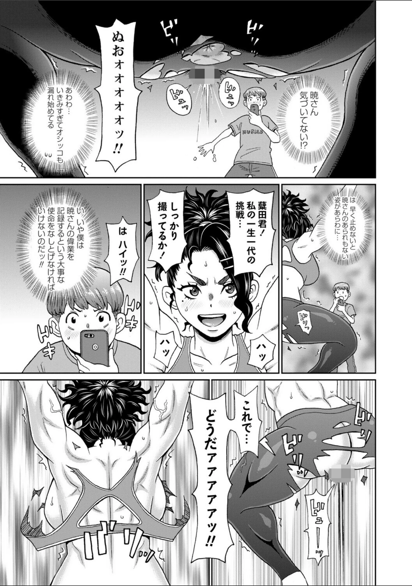 「マン・コンプリート【デジタル特装版】」（ジョン・K・ペー太） 試し読み 21ページ目