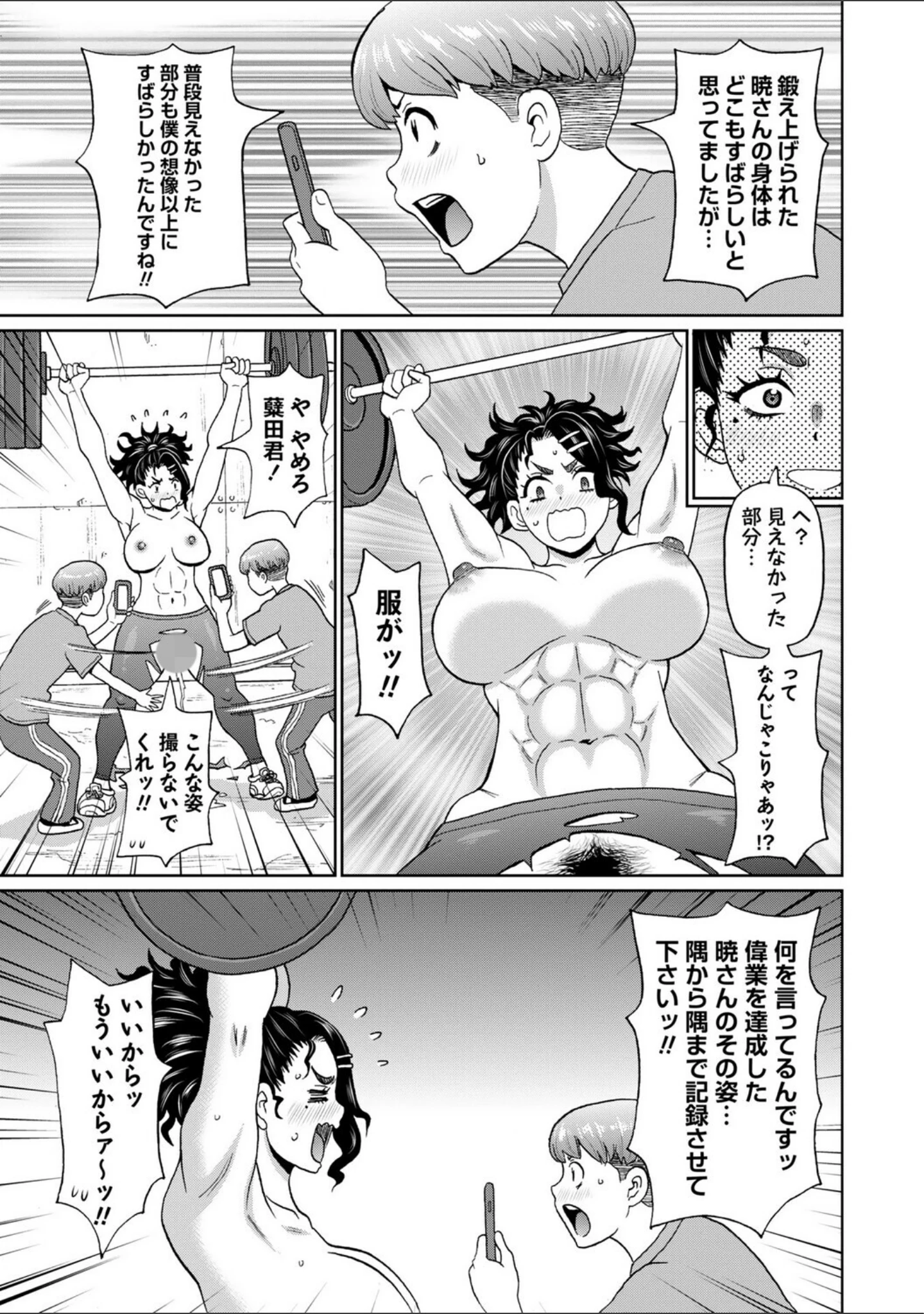 「マン・コンプリート【デジタル特装版】」（ジョン・K・ペー太） 試し読み 23ページ目
