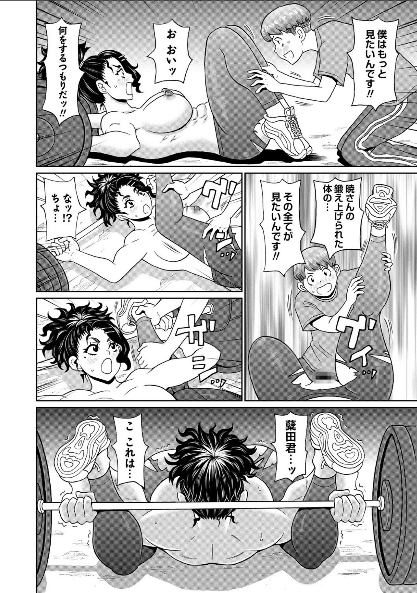 「マン・コンプリート【デジタル特装版】」（ジョン・K・ペー太） 試し読み 26ページ目