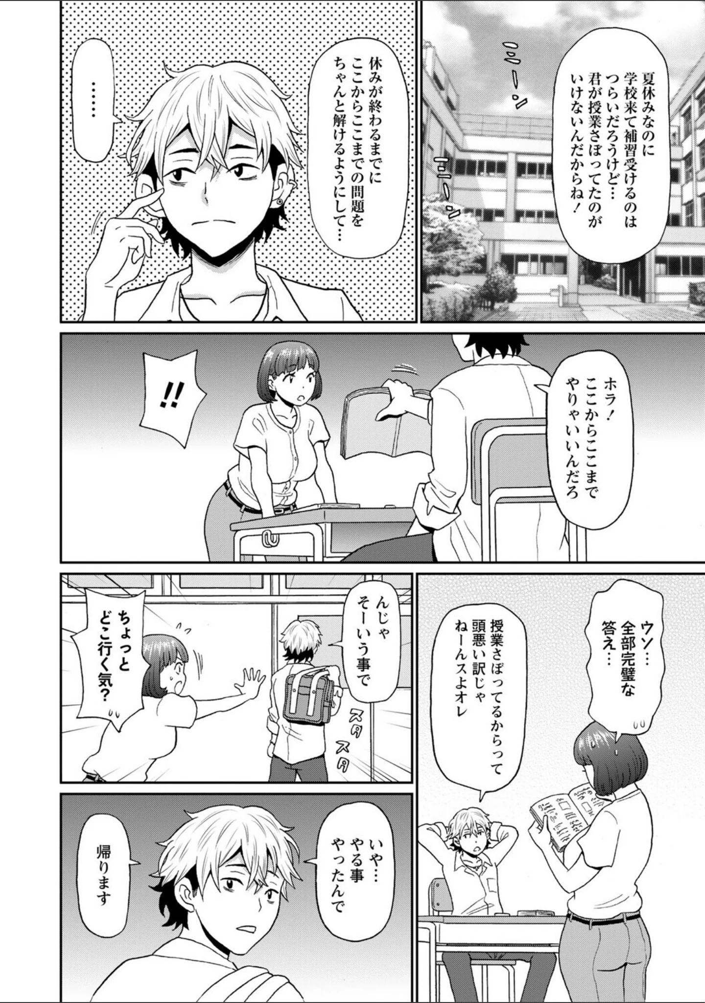 「マン・コンプリート【デジタル特装版】」（ジョン・K・ペー太） 試し読み 4ページ目