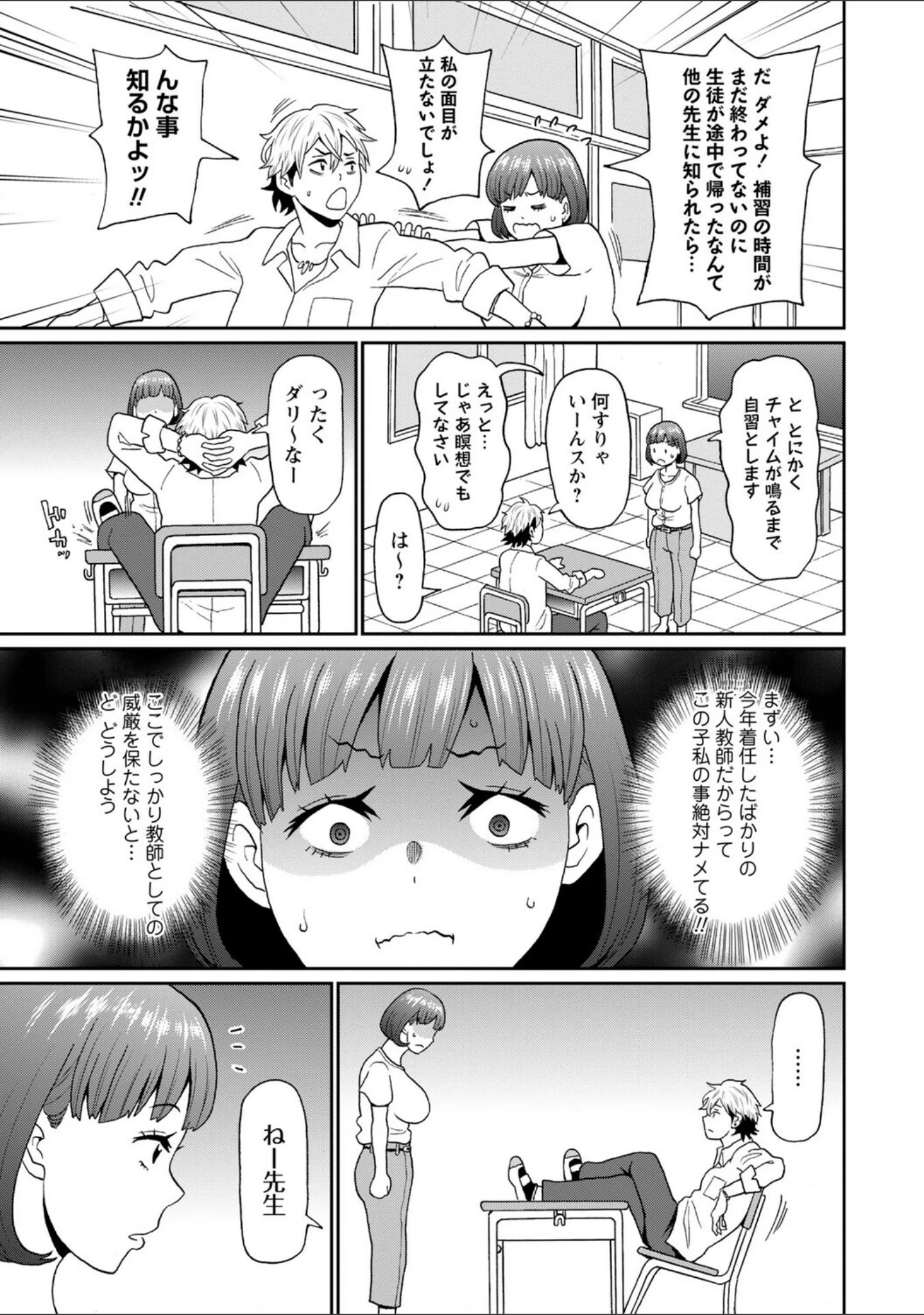「マン・コンプリート【デジタル特装版】」（ジョン・K・ペー太） 試し読み 5ページ目