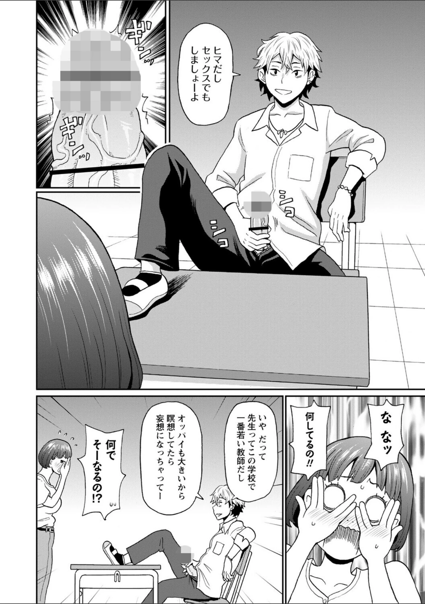 「マン・コンプリート【デジタル特装版】」（ジョン・K・ペー太） 試し読み 6ページ目
