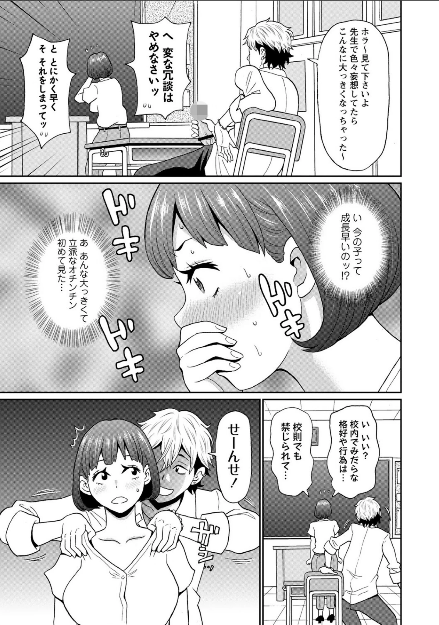 「マン・コンプリート【デジタル特装版】」（ジョン・K・ペー太） 試し読み 7ページ目