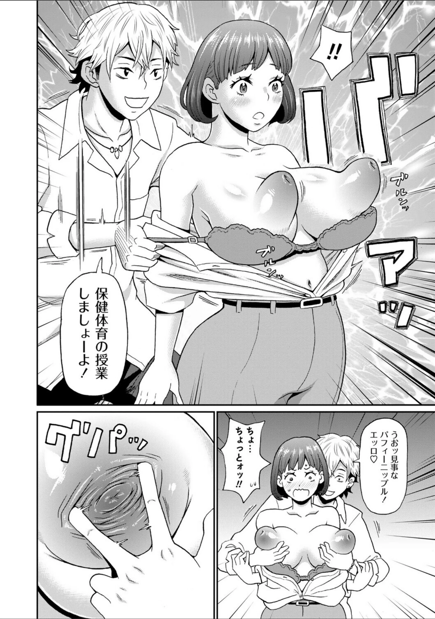 「マン・コンプリート【デジタル特装版】」（ジョン・K・ペー太） 試し読み 8ページ目