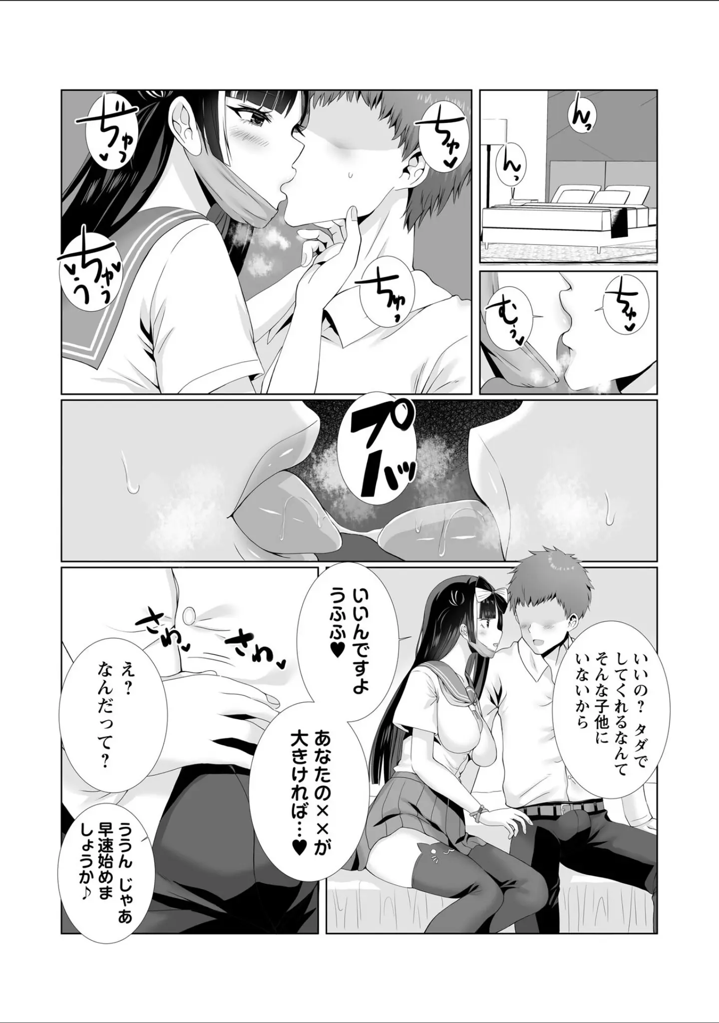 「Warikiri★TIMES 全国版 VOL.10」（こーた。） 試し読み 16ページ目