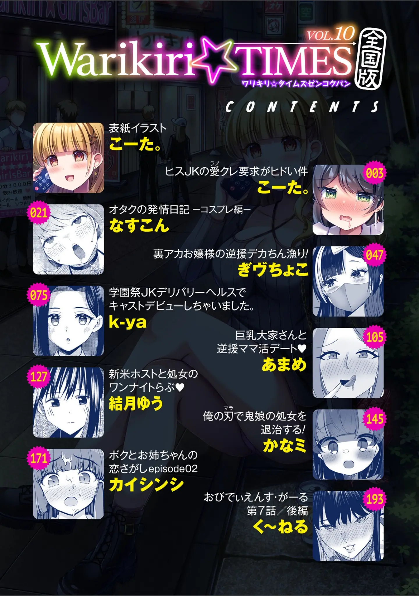 「Warikiri★TIMES 全国版 VOL.10」（こーた。） 試し読み 2ページ目