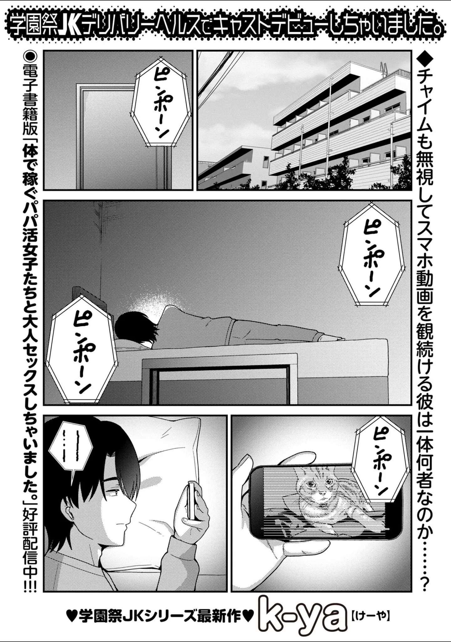 「Warikiri★TIMES 全国版 VOL.10」（こーた。） 試し読み 21ページ目