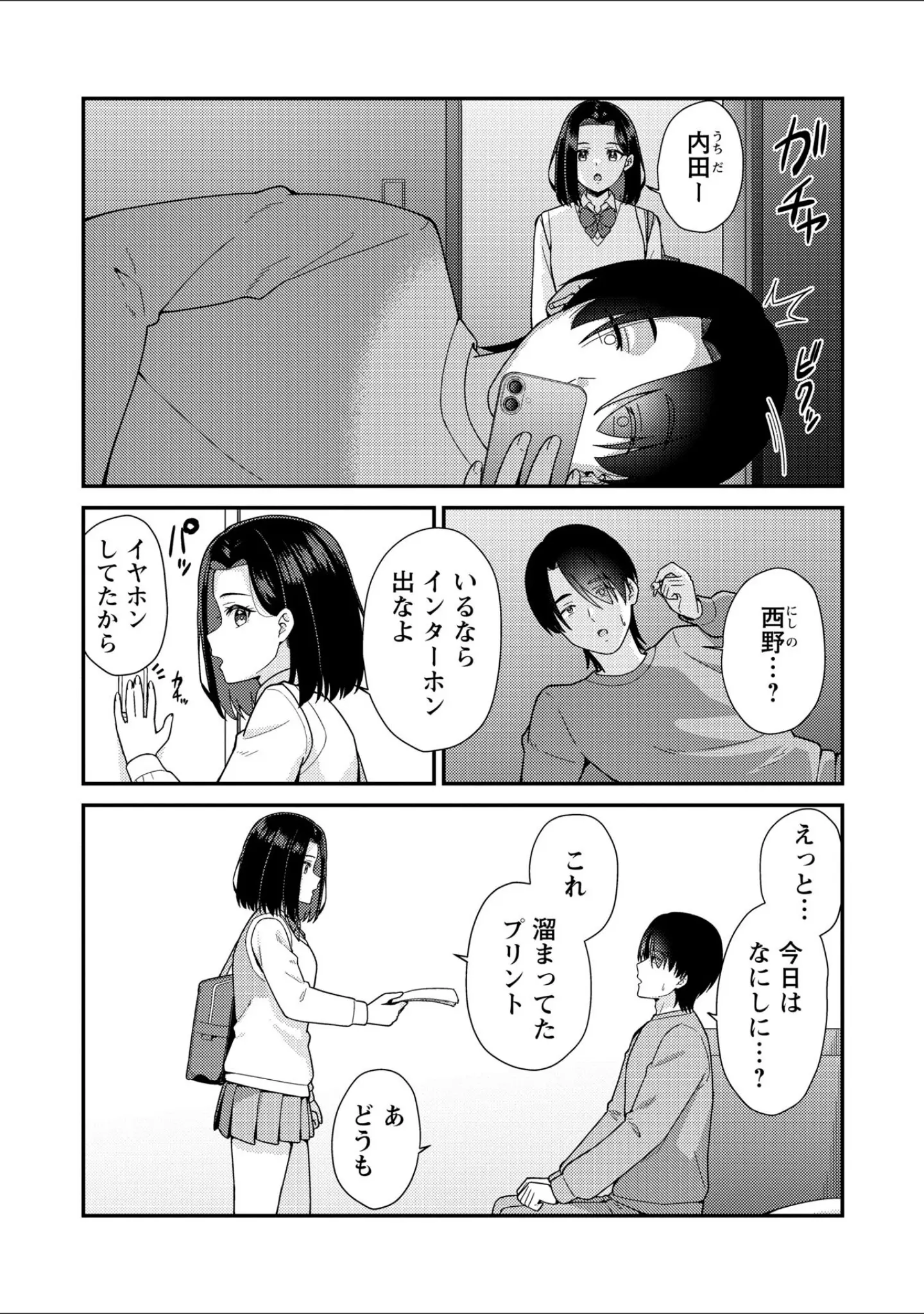 「Warikiri★TIMES 全国版 VOL.10」（こーた。） 試し読み 22ページ目