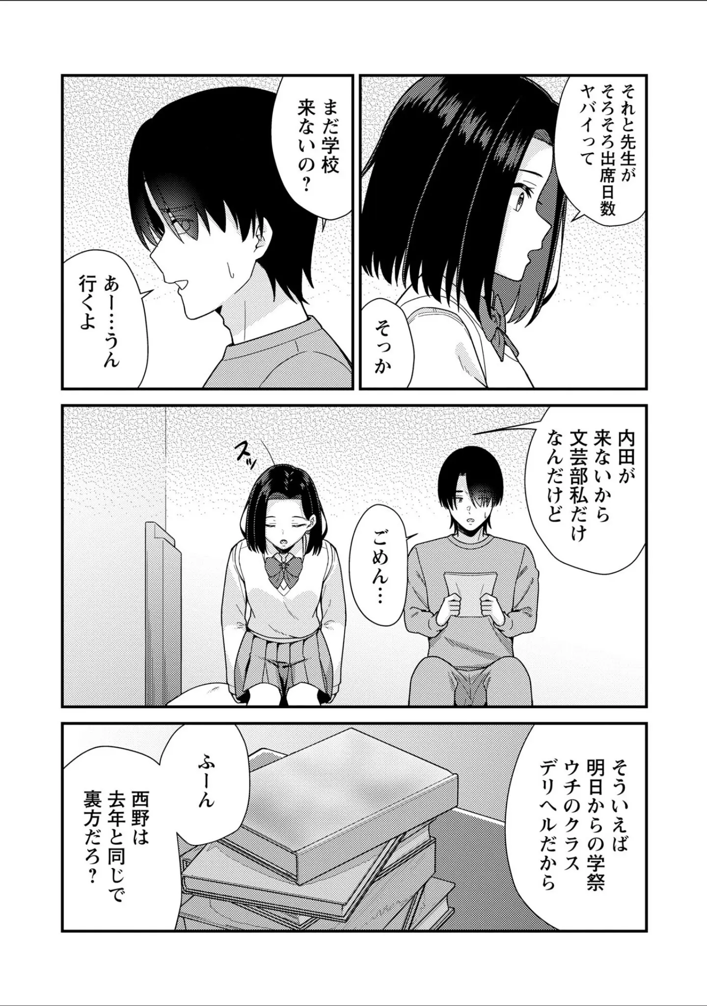 「Warikiri★TIMES 全国版 VOL.10」（こーた。） 試し読み 23ページ目