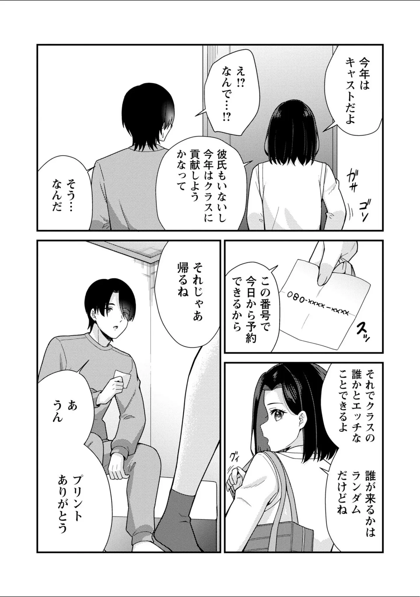 「Warikiri★TIMES 全国版 VOL.10」（こーた。） 試し読み 24ページ目