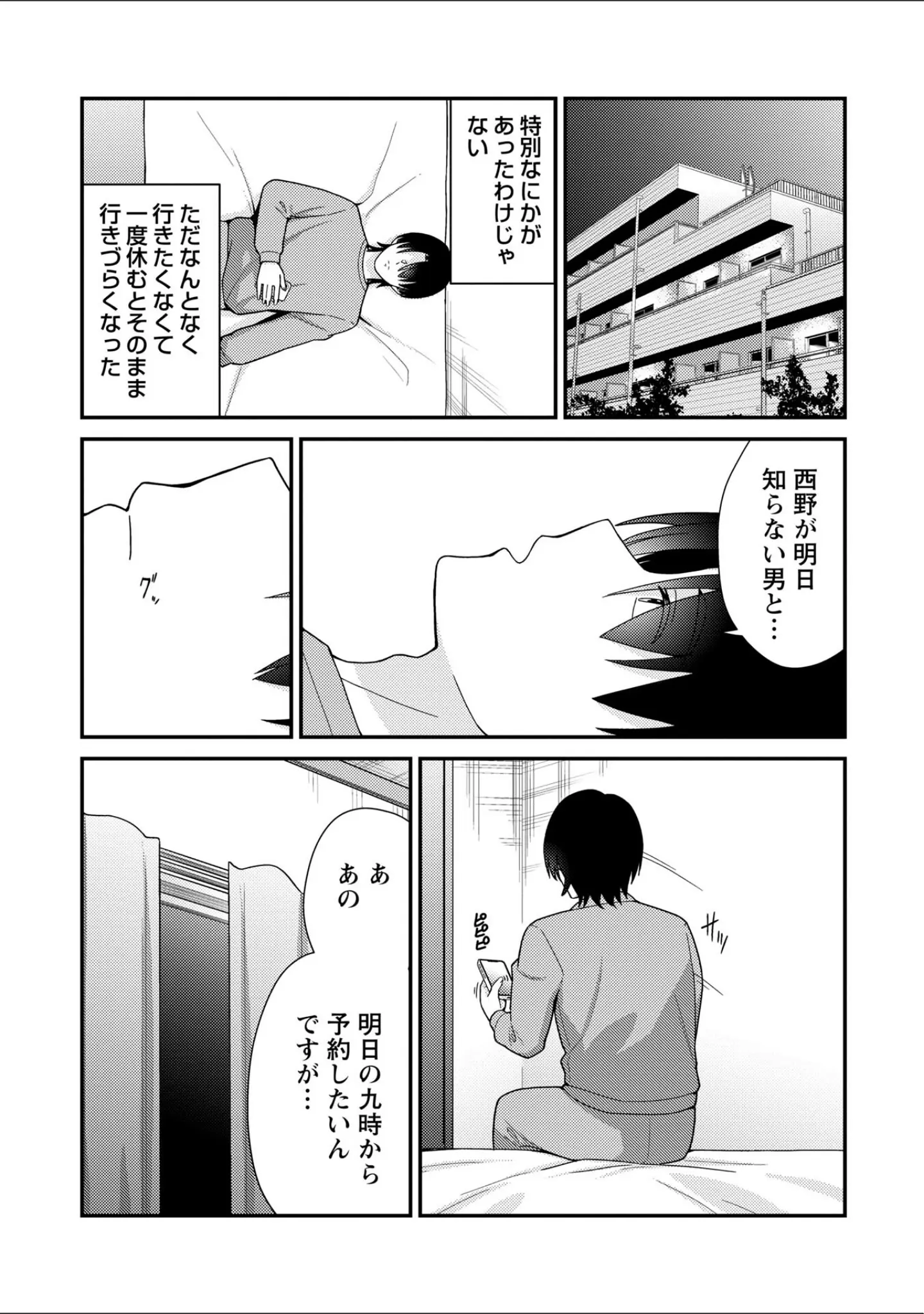 「Warikiri★TIMES 全国版 VOL.10」（こーた。） 試し読み 25ページ目
