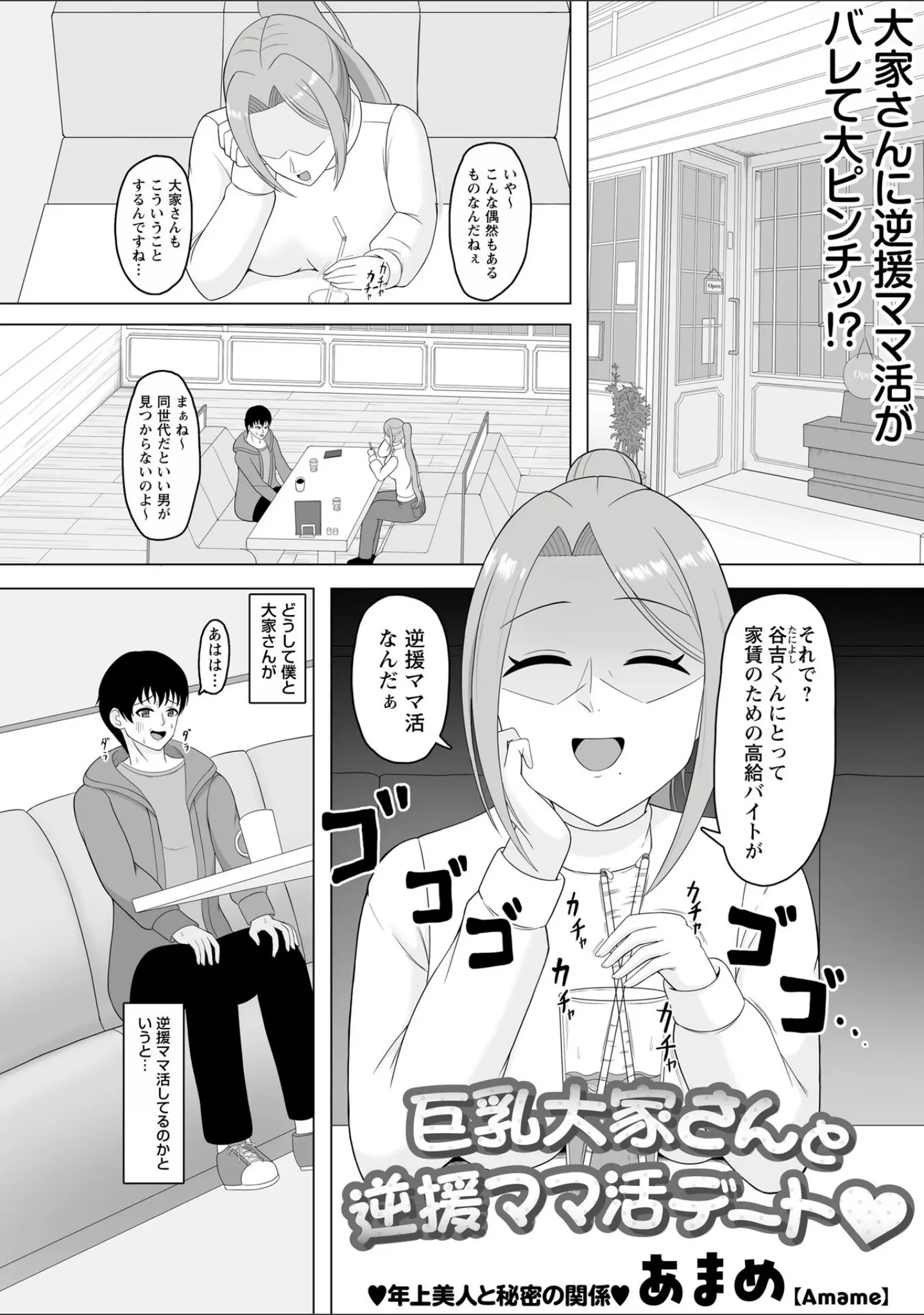 「Warikiri★TIMES 全国版 VOL.10」（こーた。） 試し読み 27ページ目