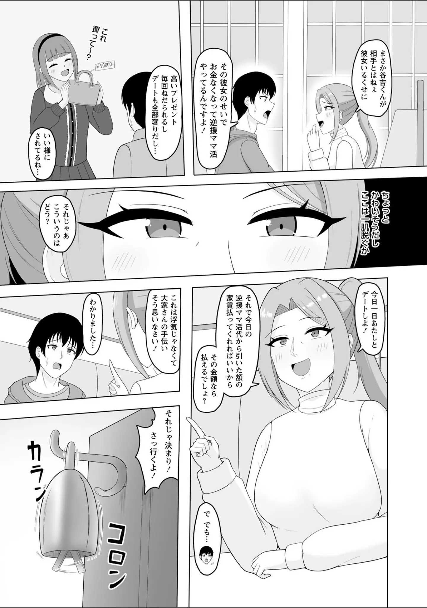 「Warikiri★TIMES 全国版 VOL.10」（こーた。） 試し読み 29ページ目