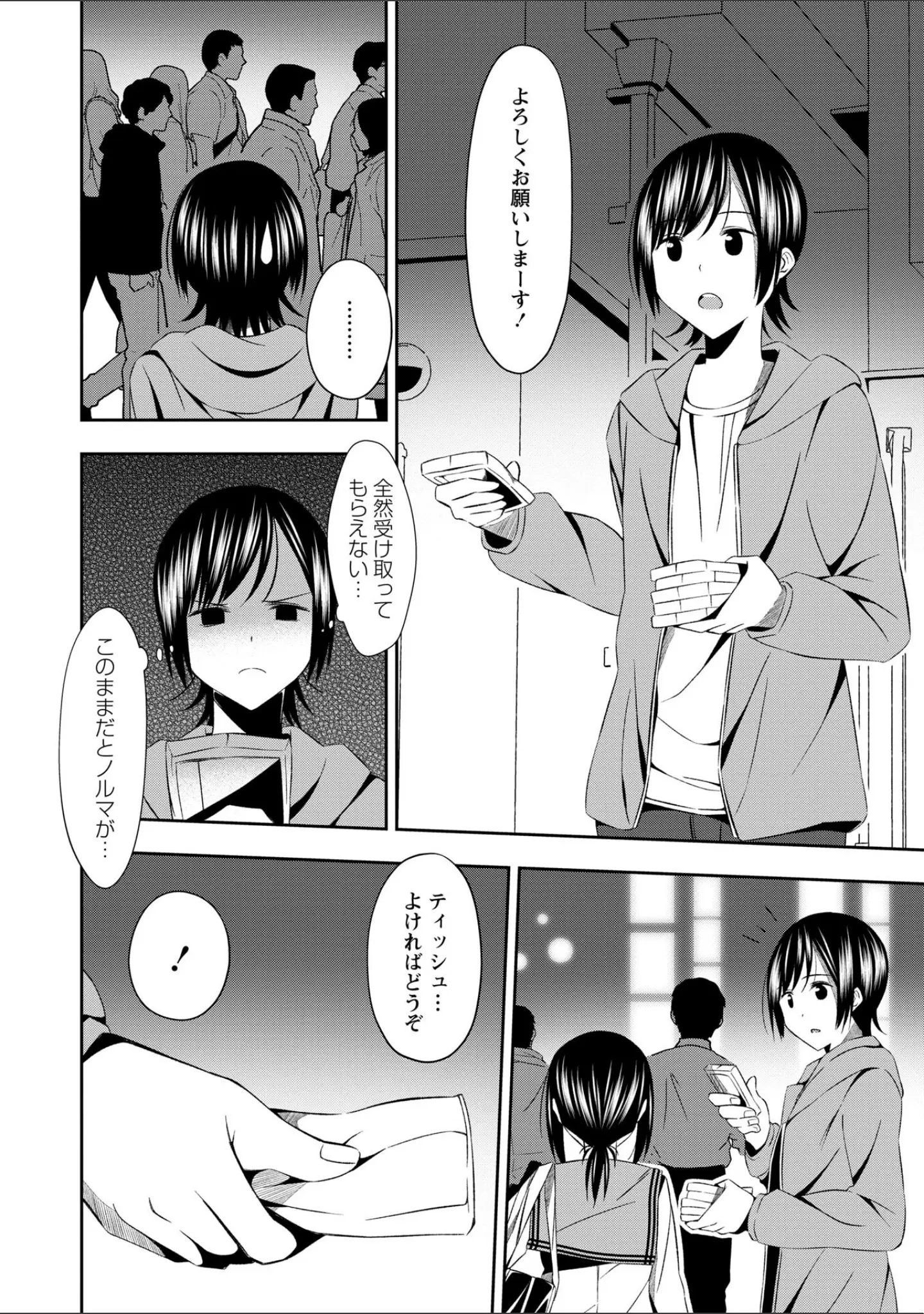 「Warikiri★TIMES 全国版 VOL.10」（こーた。） 試し読み 34ページ目