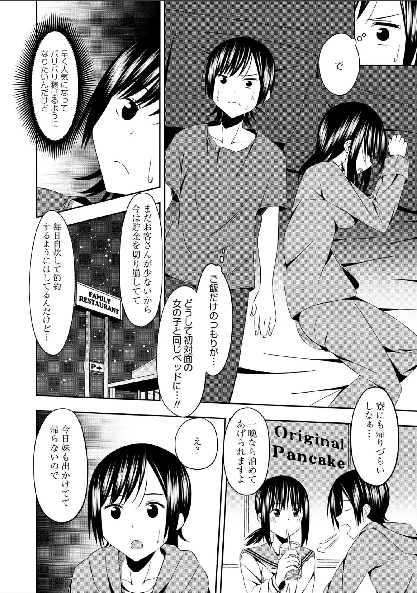 「Warikiri★TIMES 全国版 VOL.10」（こーた。） 試し読み 36ページ目