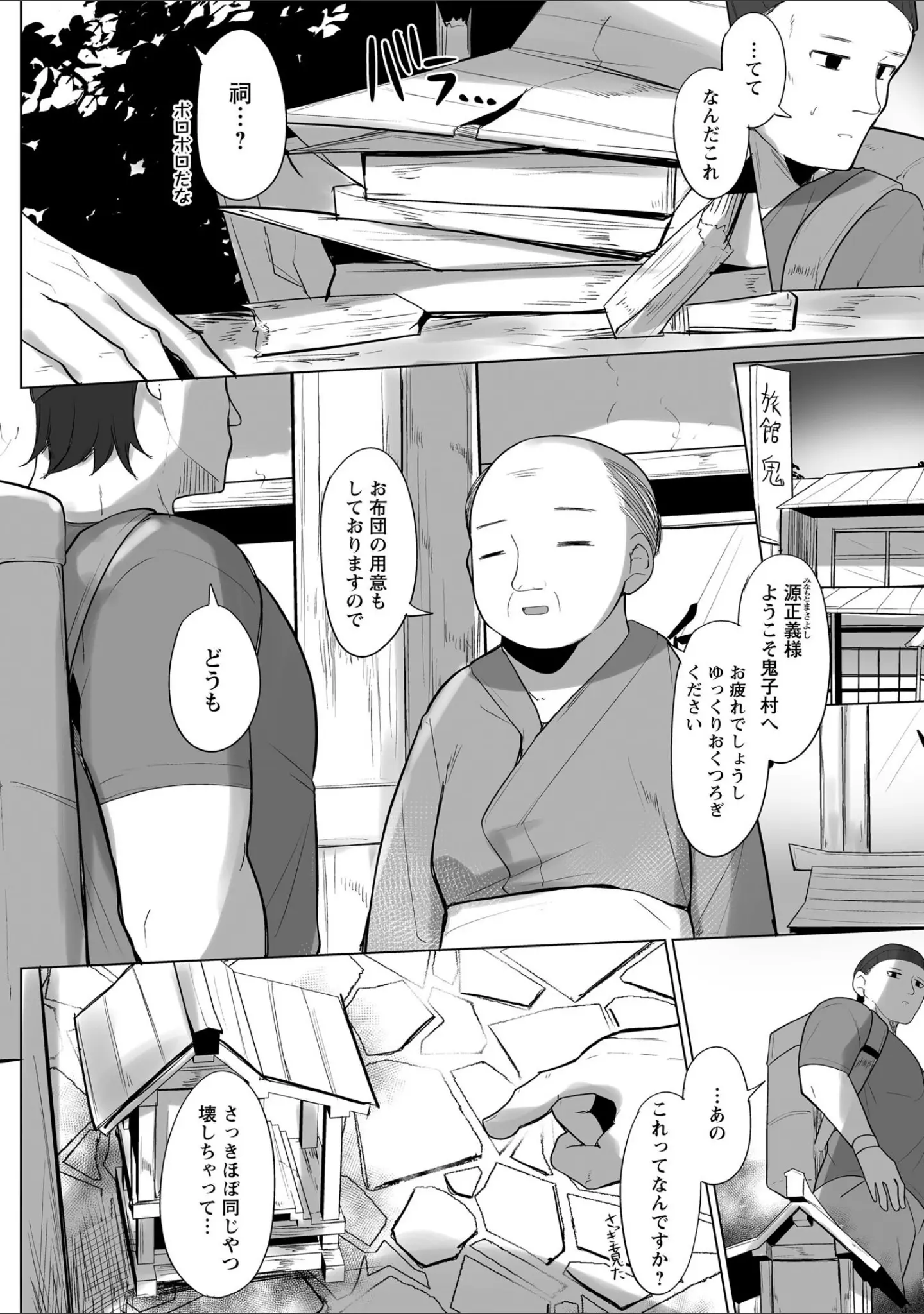 「Warikiri★TIMES 全国版 VOL.10」（こーた。） 試し読み 40ページ目
