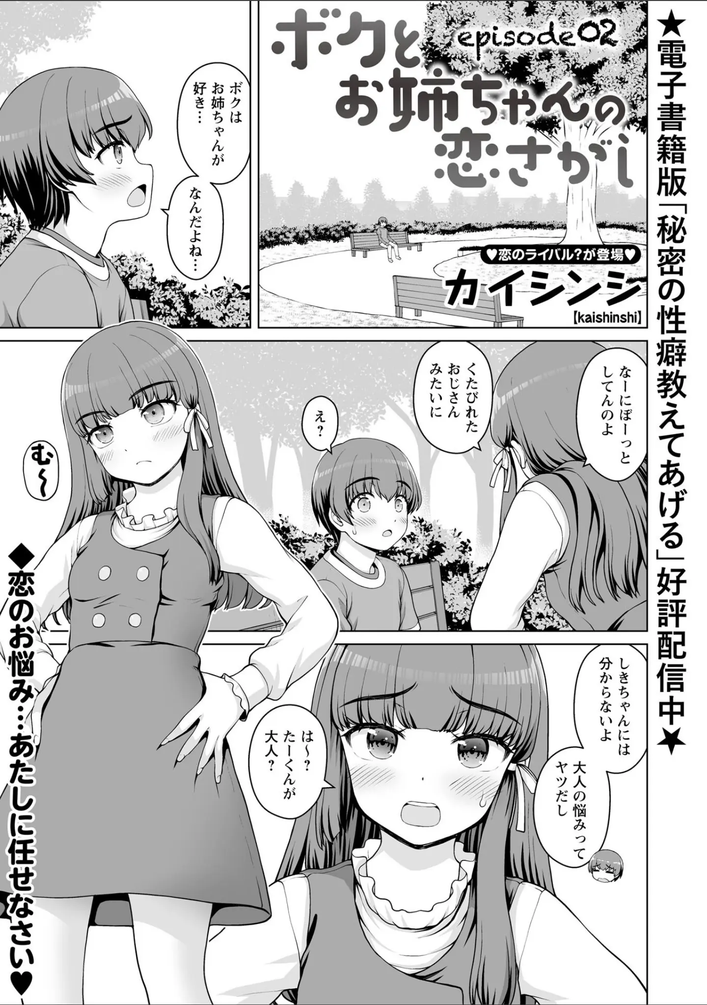 「Warikiri★TIMES 全国版 VOL.10」（こーた。） 試し読み 45ページ目