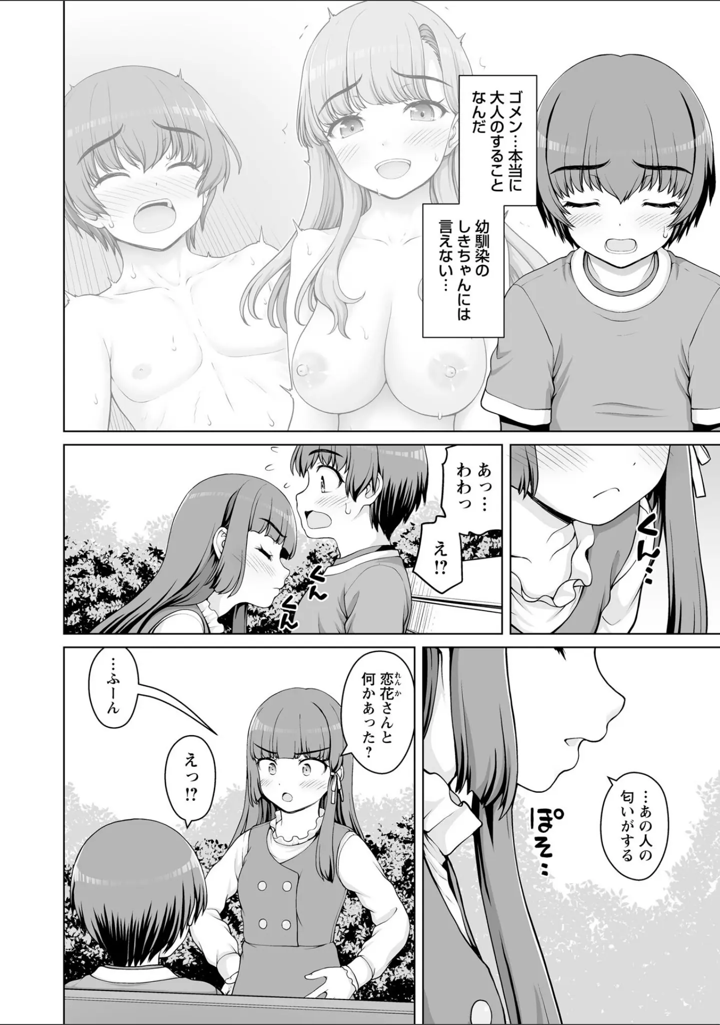 「Warikiri★TIMES 全国版 VOL.10」（こーた。） 試し読み 46ページ目