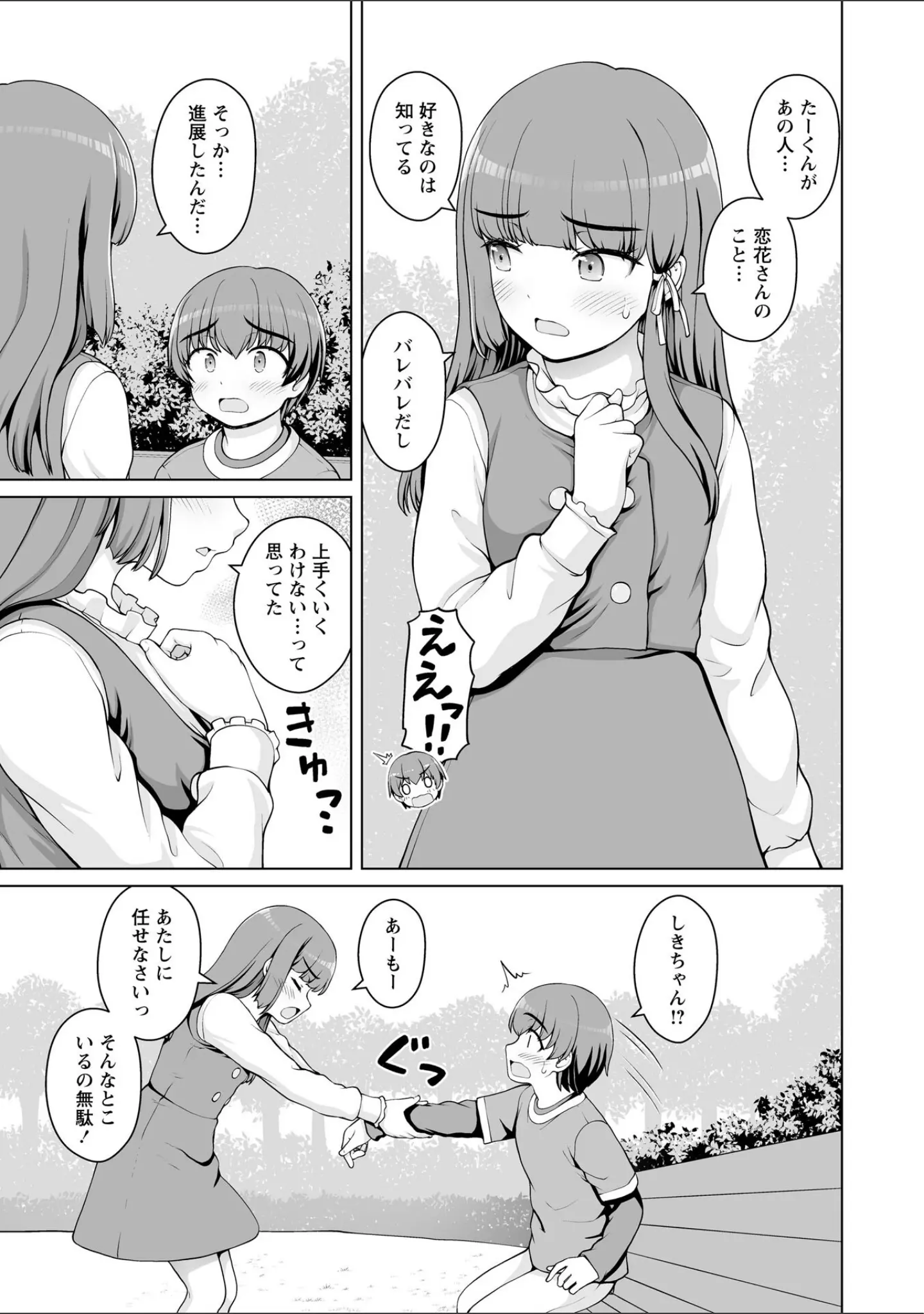 「Warikiri★TIMES 全国版 VOL.10」（こーた。） 試し読み 47ページ目