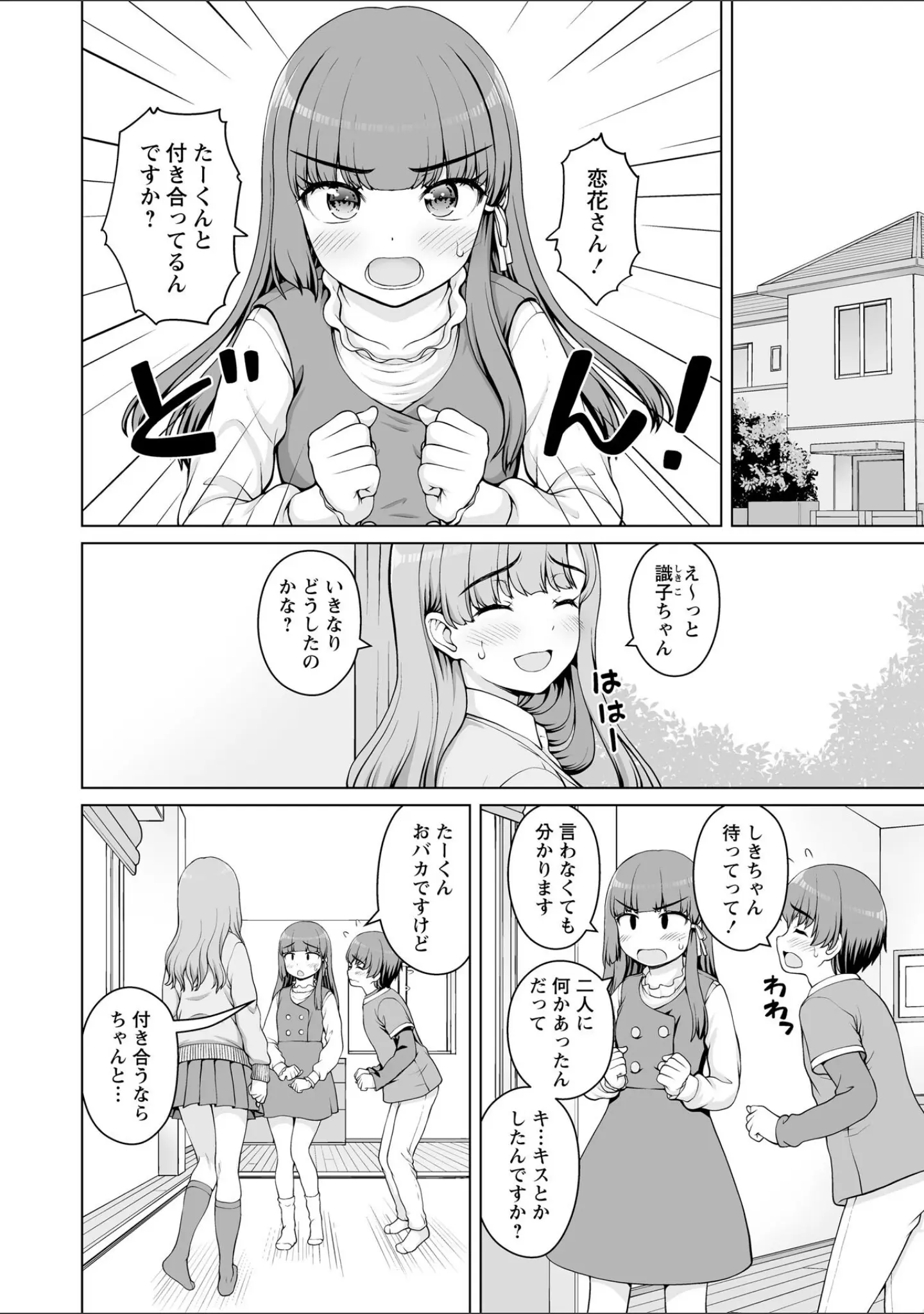 「Warikiri★TIMES 全国版 VOL.10」（こーた。） 試し読み 48ページ目