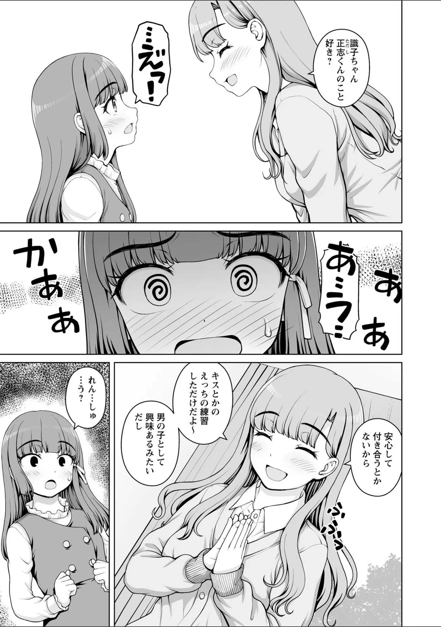 「Warikiri★TIMES 全国版 VOL.10」（こーた。） 試し読み 49ページ目