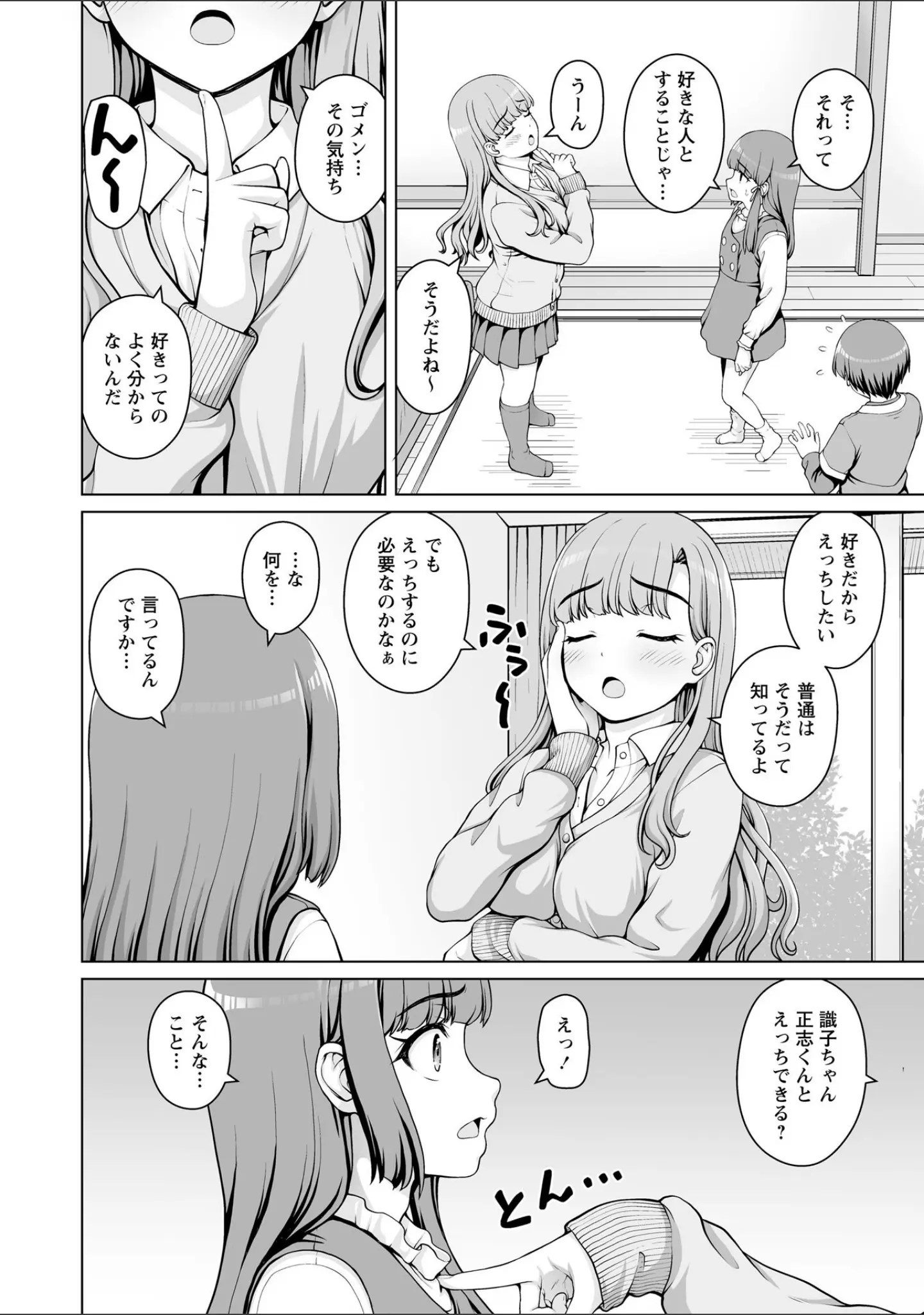 「Warikiri★TIMES 全国版 VOL.10」（こーた。） 試し読み 50ページ目