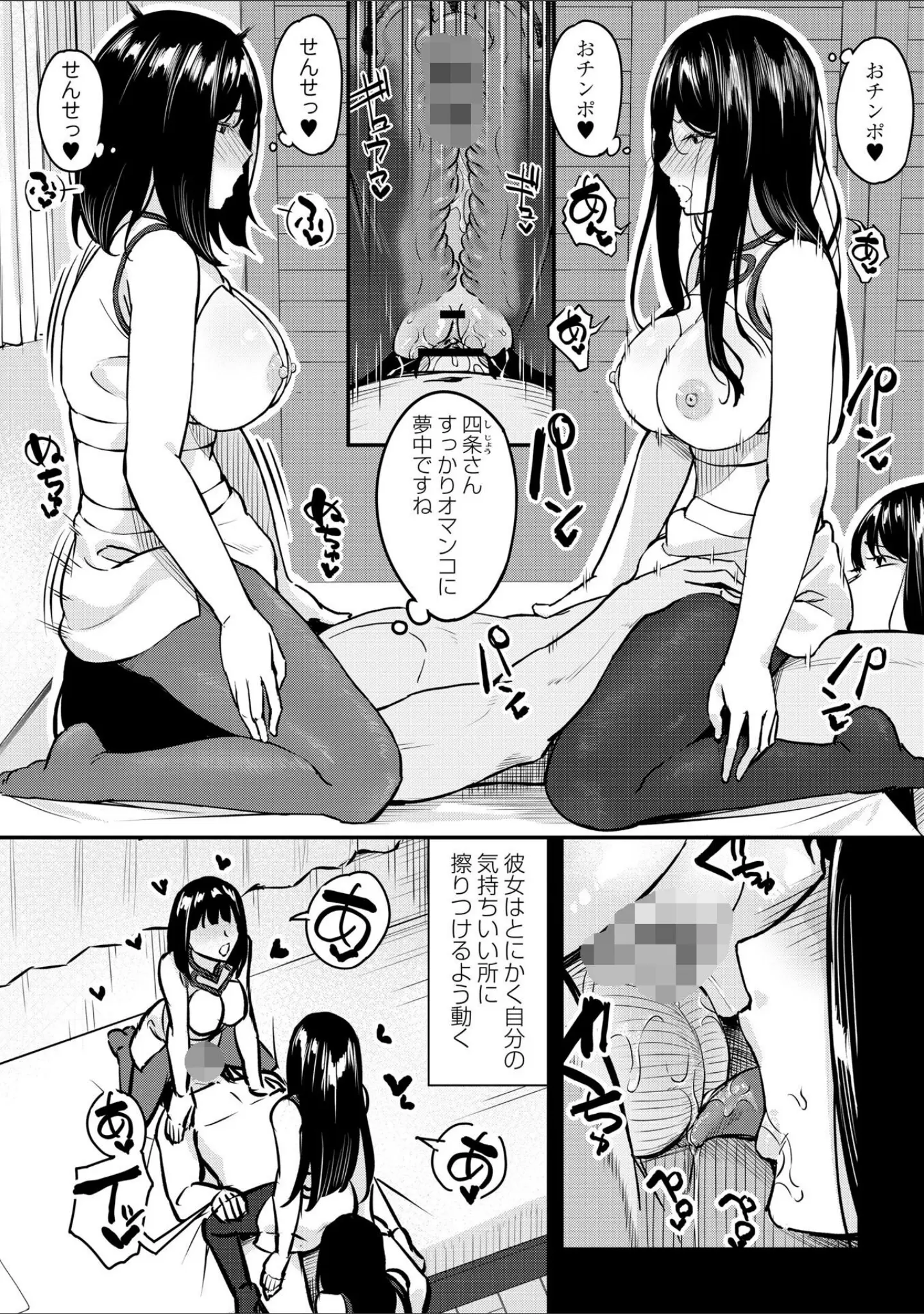 「Warikiri★TIMES 全国版 VOL.10」（こーた。） 試し読み 56ページ目