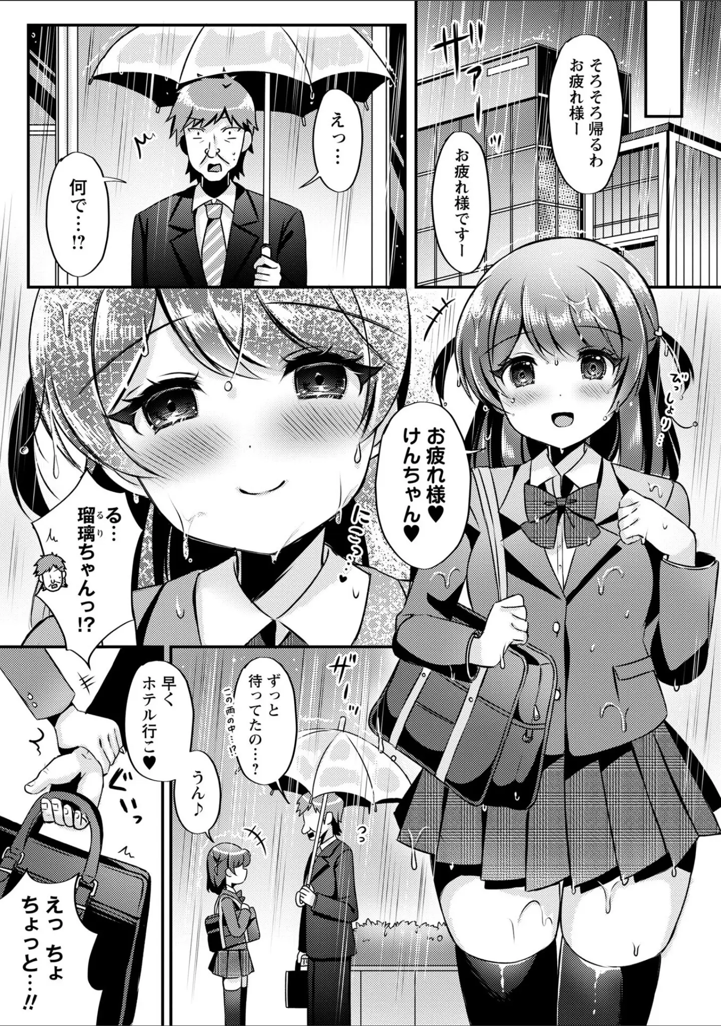 「Warikiri★TIMES 全国版 VOL.10」（こーた。） 試し読み 6ページ目