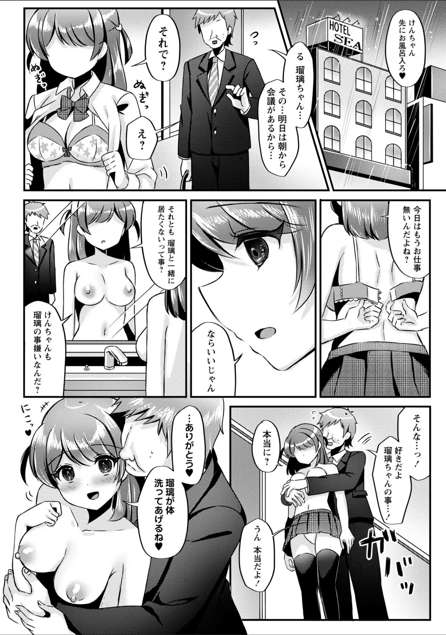 「Warikiri★TIMES 全国版 VOL.10」（こーた。） 試し読み 7ページ目