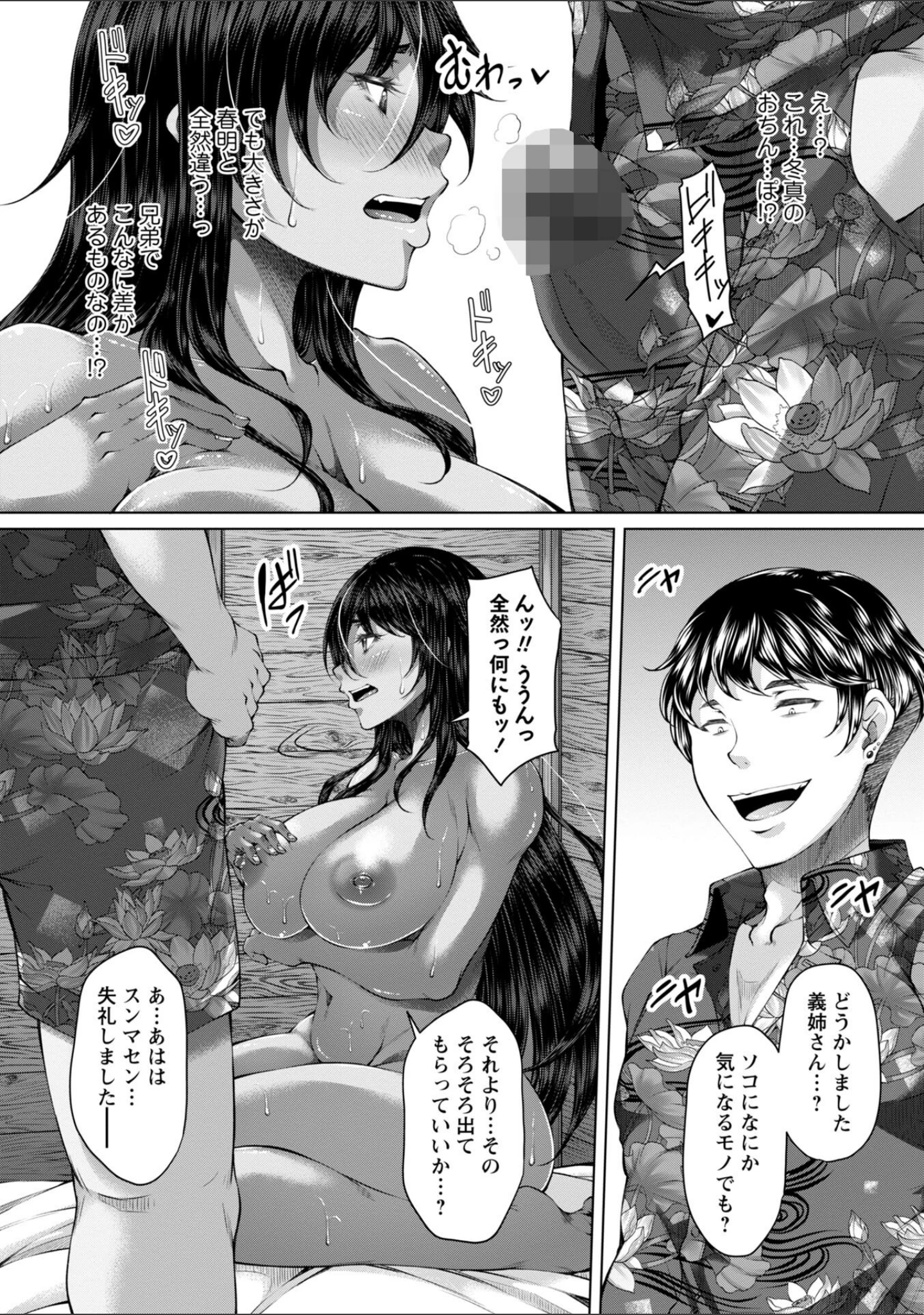 「射精専用の褐色人妻」（杜若かなえ） 試し読み 16ページ目
