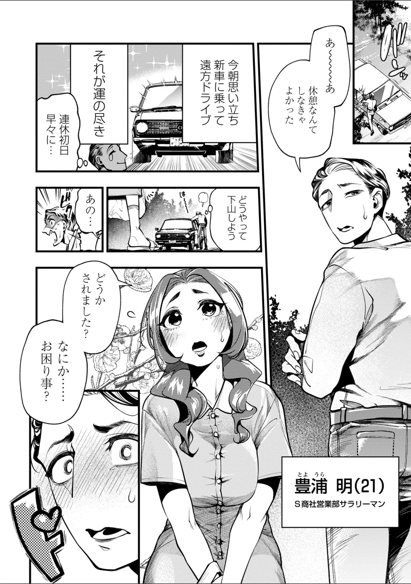 「ゴア・ロア〜知ってはいけない10の惨劇〜【デジタル特装版】」（速水くろ） 試し読み 10ページ目