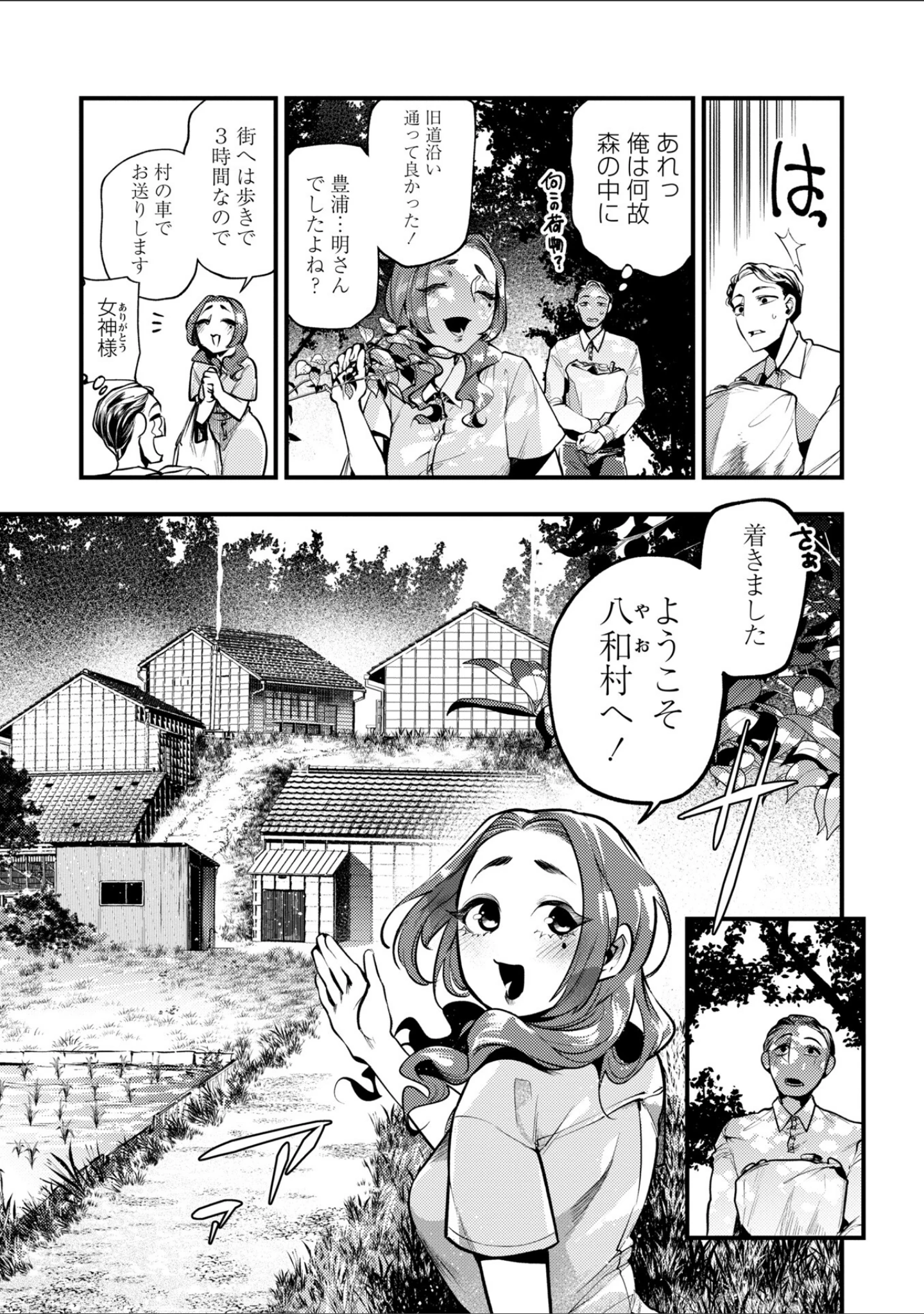 「ゴア・ロア〜知ってはいけない10の惨劇〜【デジタル特装版】」（速水くろ） 試し読み 11ページ目