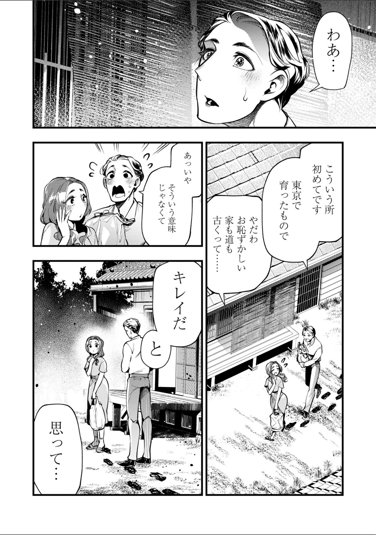「ゴア・ロア〜知ってはいけない10の惨劇〜【デジタル特装版】」（速水くろ） 試し読み 12ページ目