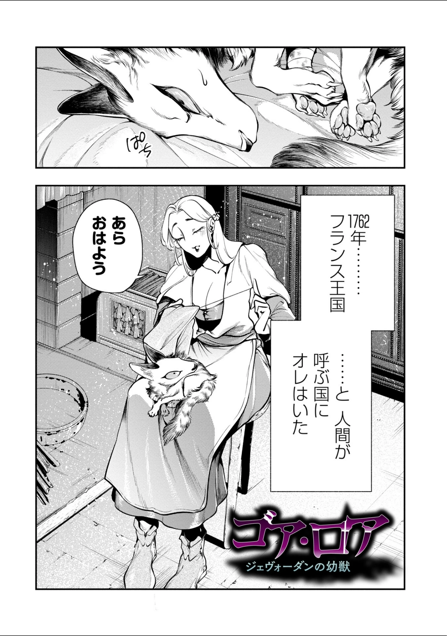 「ゴア・ロア〜知ってはいけない10の惨劇〜【デジタル特装版】」（速水くろ） 試し読み 18ページ目