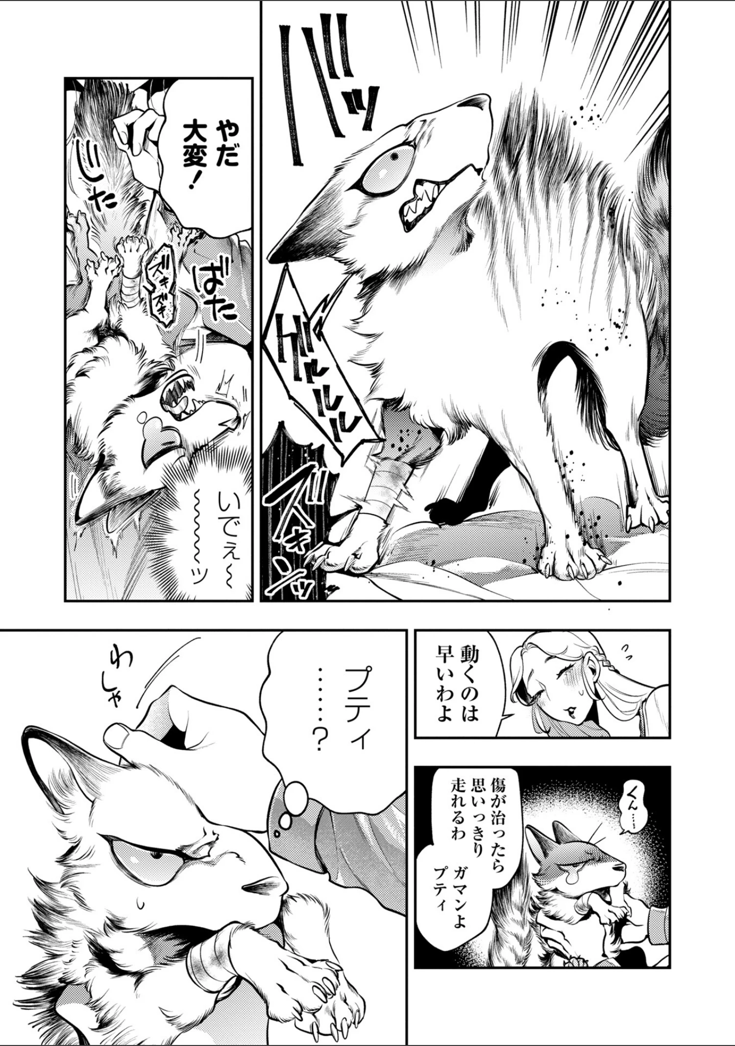 「ゴア・ロア〜知ってはいけない10の惨劇〜【デジタル特装版】」（速水くろ） 試し読み 19ページ目